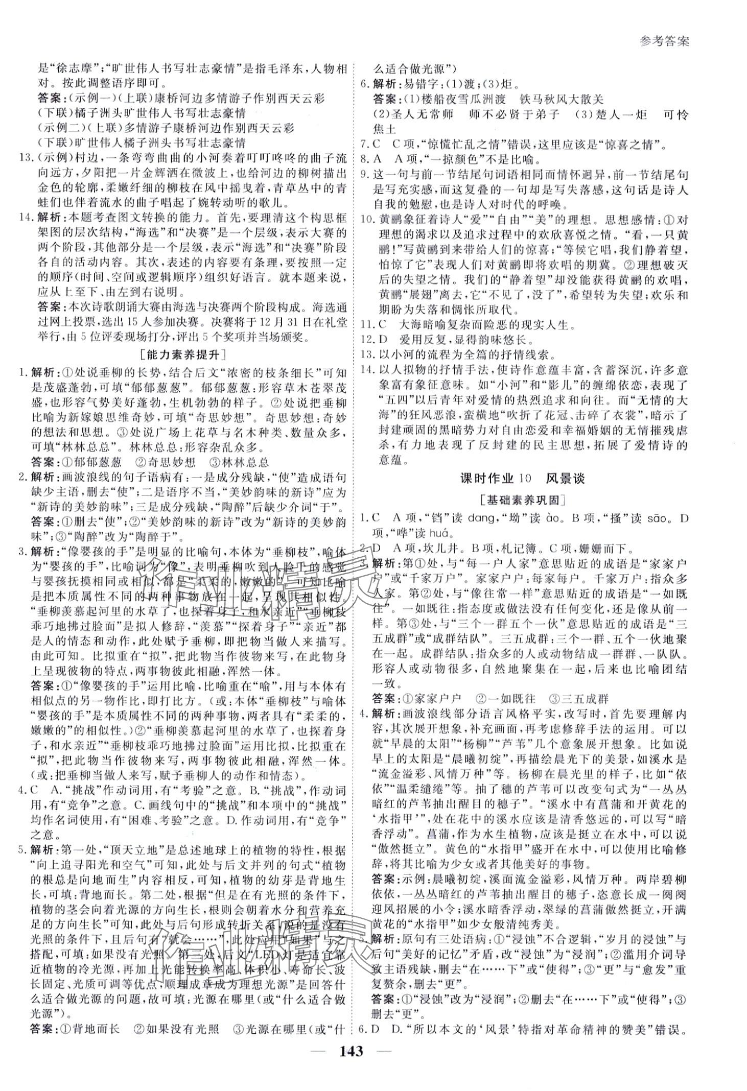 2024年與名師對(duì)話高中語文人教版選擇性必修下冊(cè) 第10頁(yè)