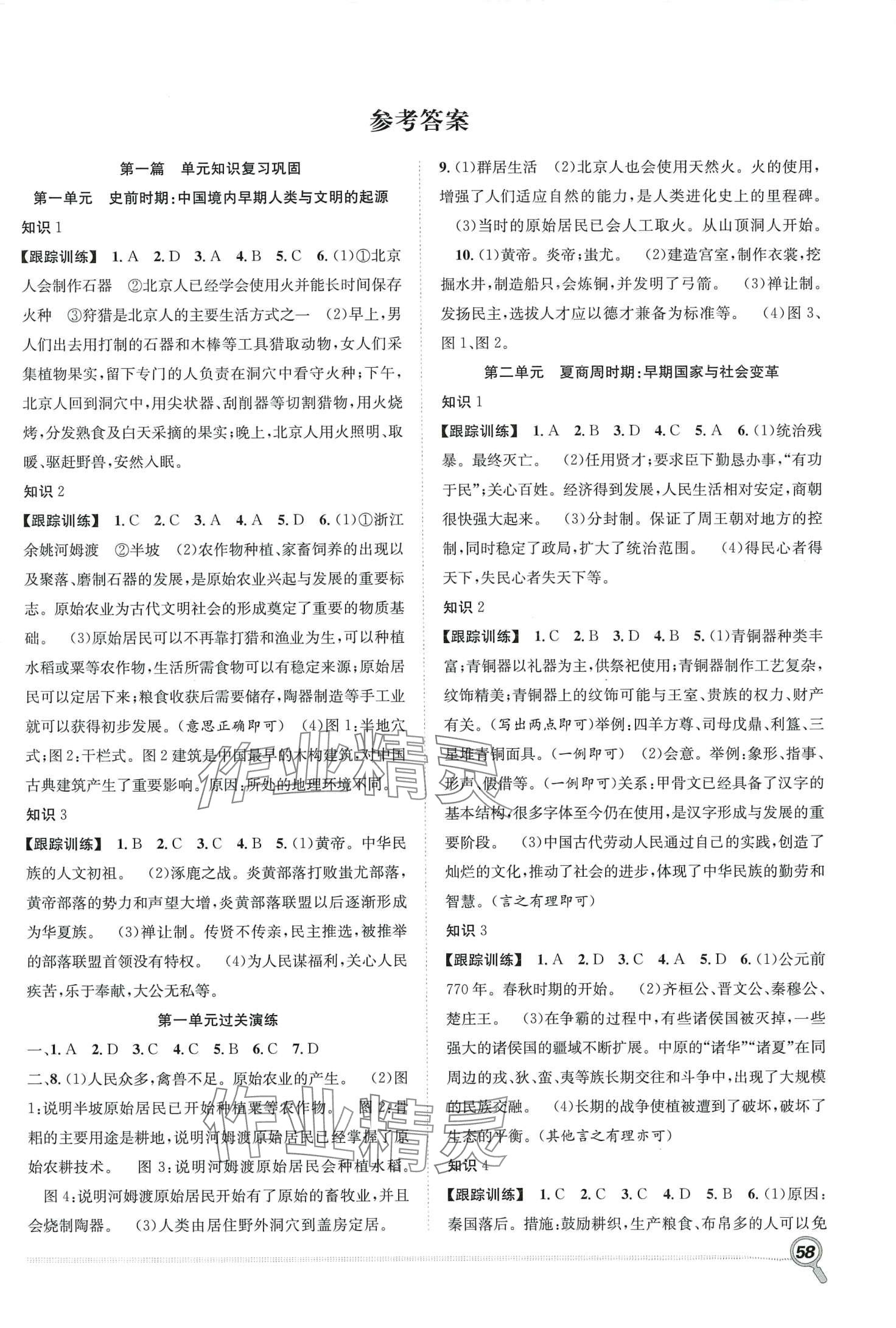 2024年贏在假期期末加寒假合肥工業(yè)大學(xué)出版社七年級(jí)歷史人教版 第1頁(yè)