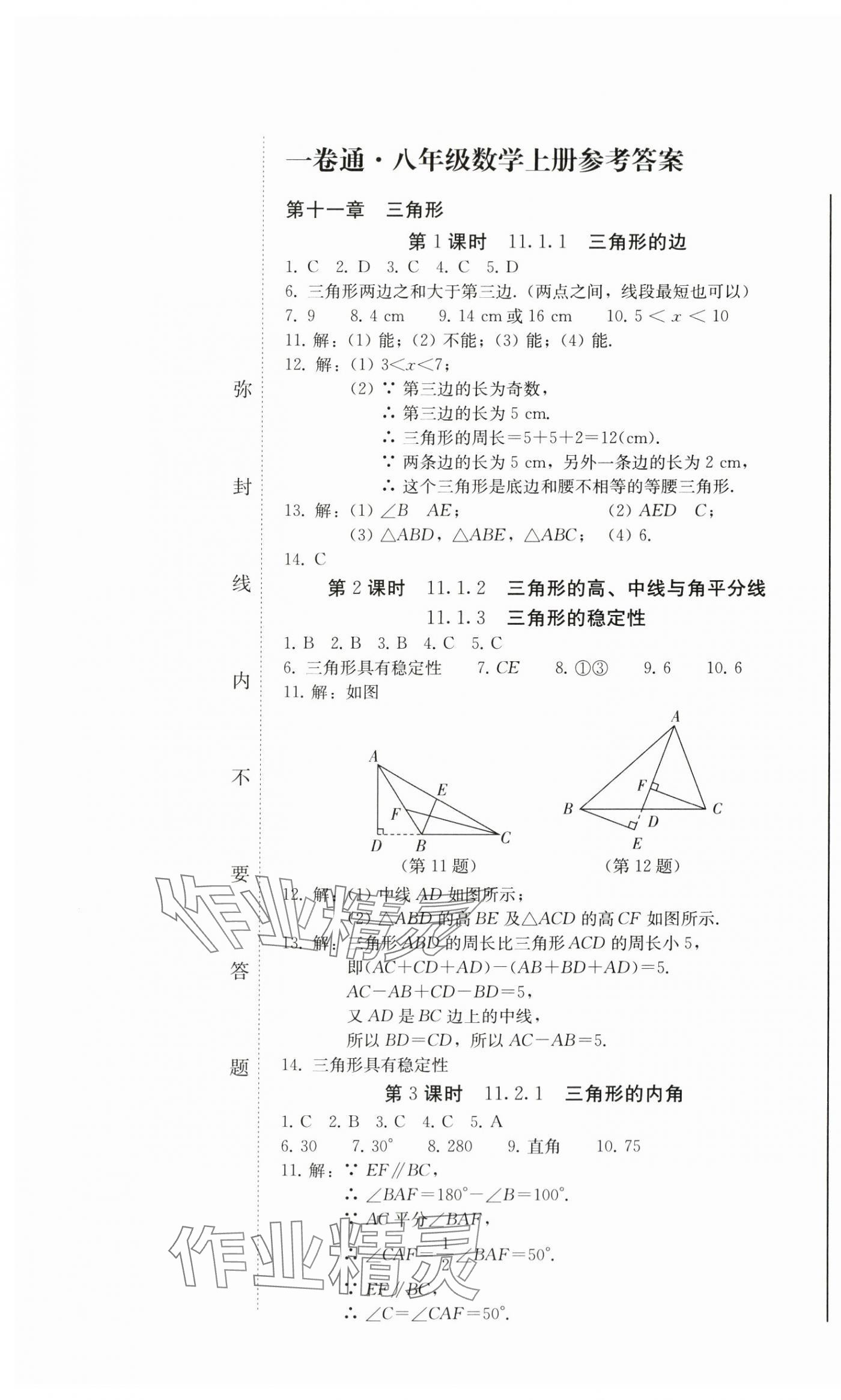 2024年同步優(yōu)化測(cè)試卷一卷通八年級(jí)數(shù)學(xué)上冊(cè)人教版 第1頁(yè)