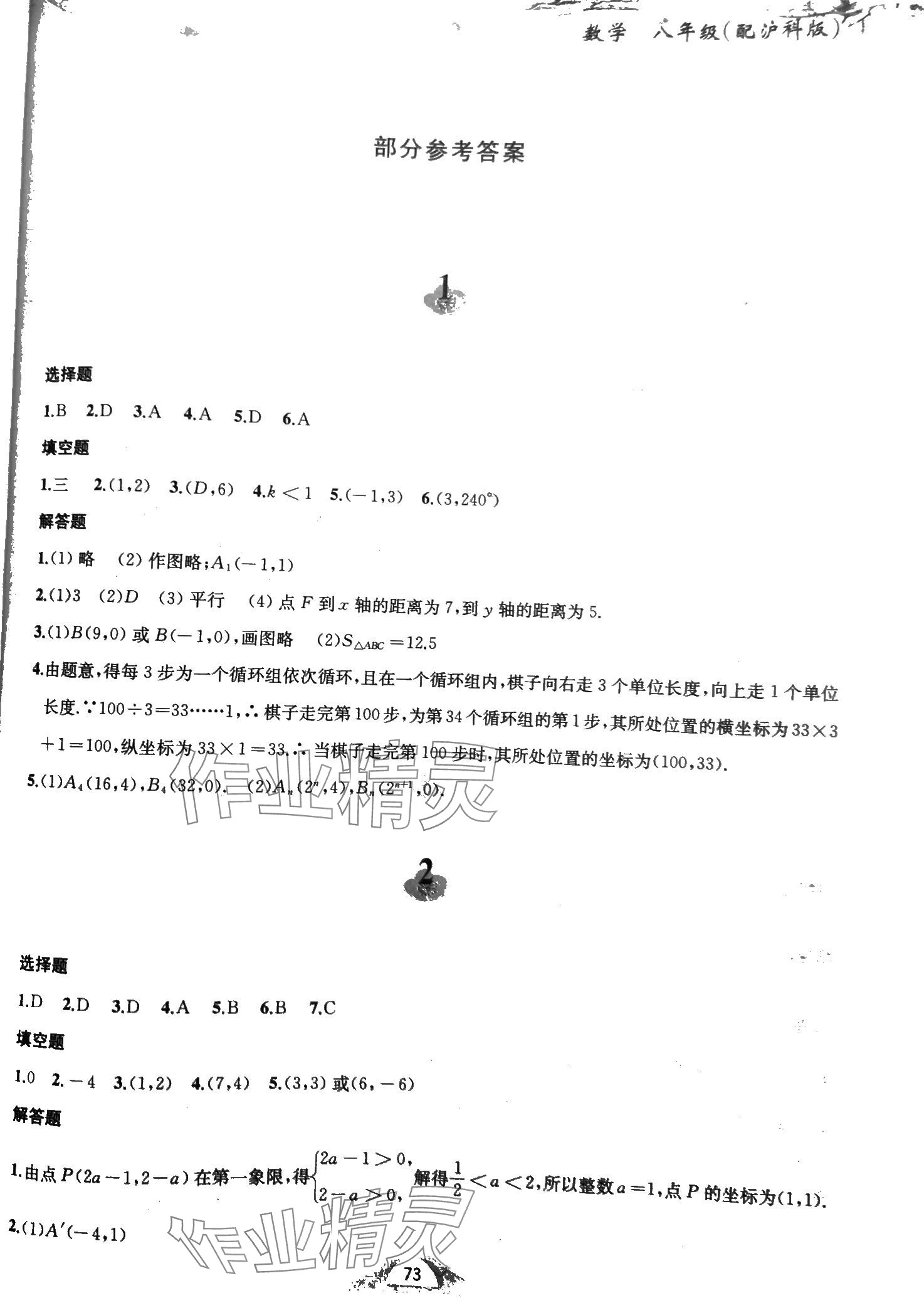 2024年寒假作业黄山书社八年级数学沪科版 第1页
