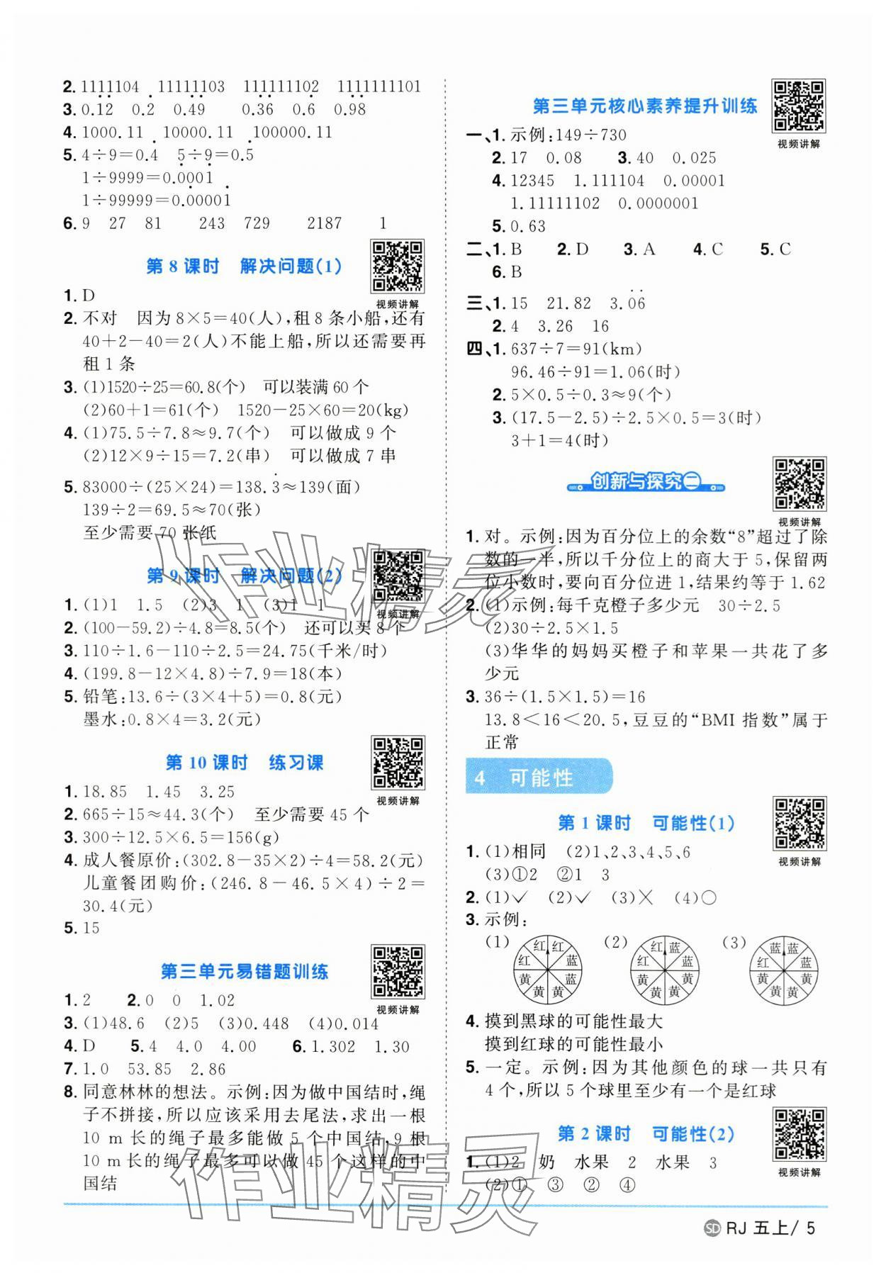 2024年阳光同学课时优化作业五年级数学上册人教版菏泽专版 第5页