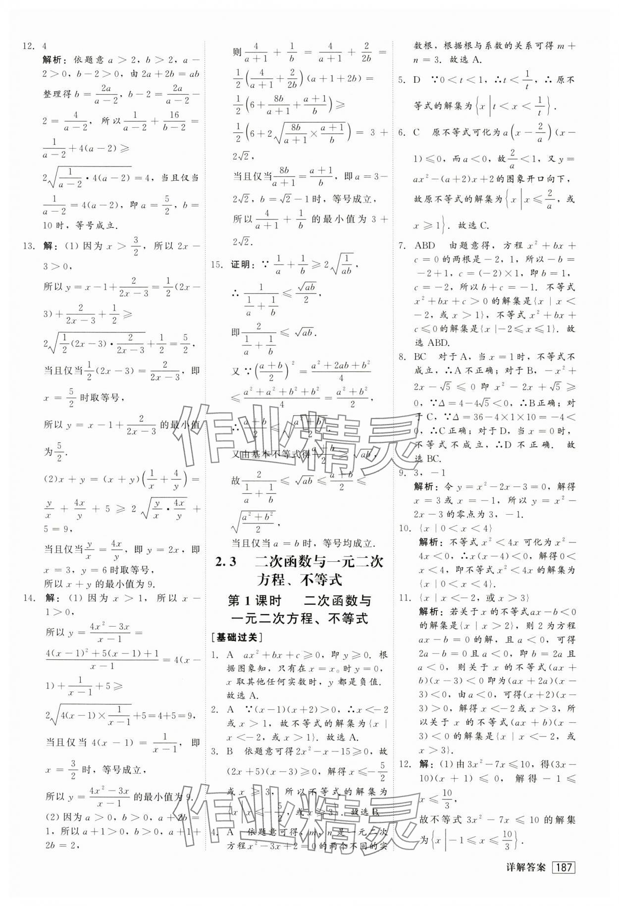 2024年红对勾45分钟作业与单元评估高中数学必修第一册人教版 第15页