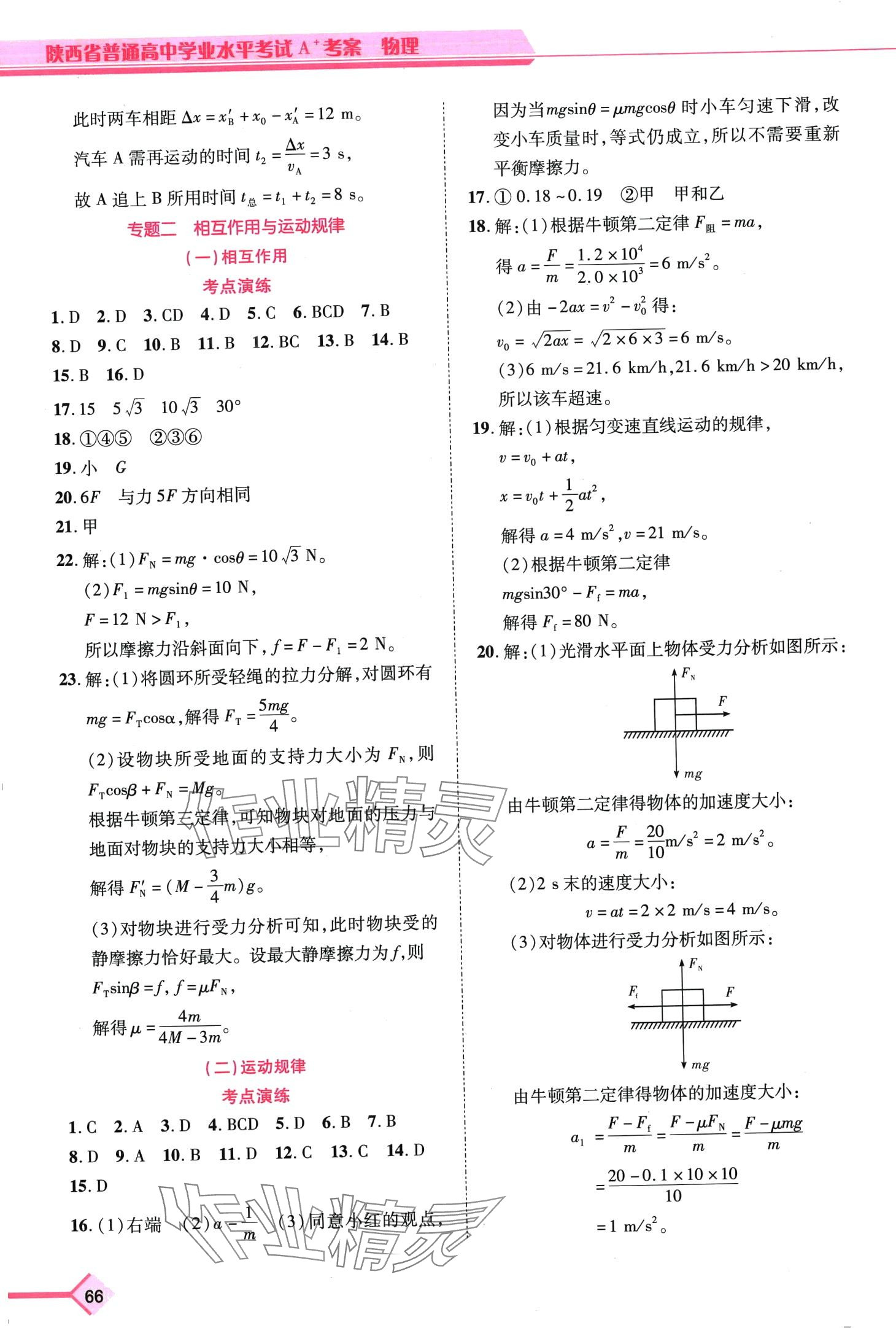 2024年普通高中学业水平考试A+考案高中物理通用版陕西专版 第2页