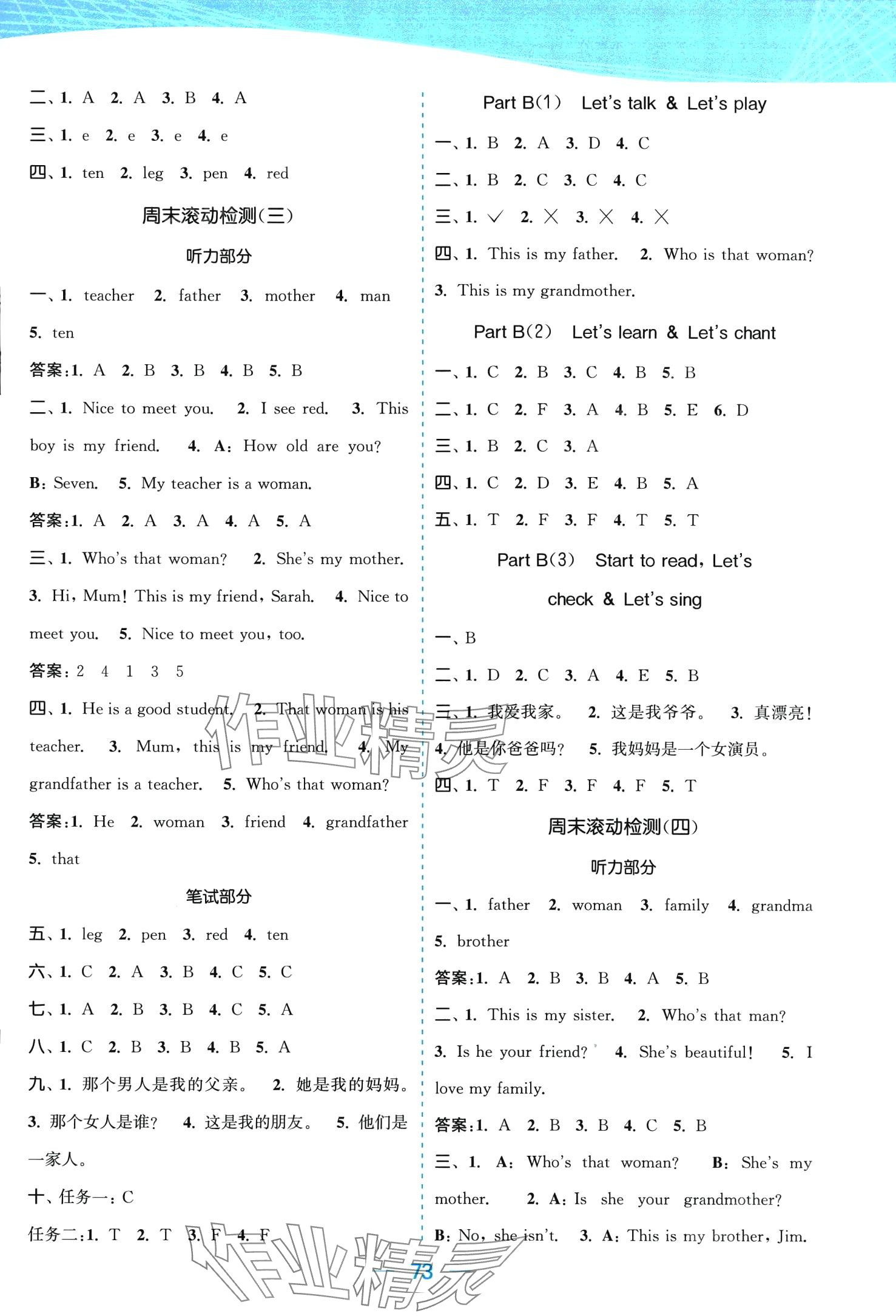 2024年金色课堂课时作业本三年级英语下册人教版提优版 第3页