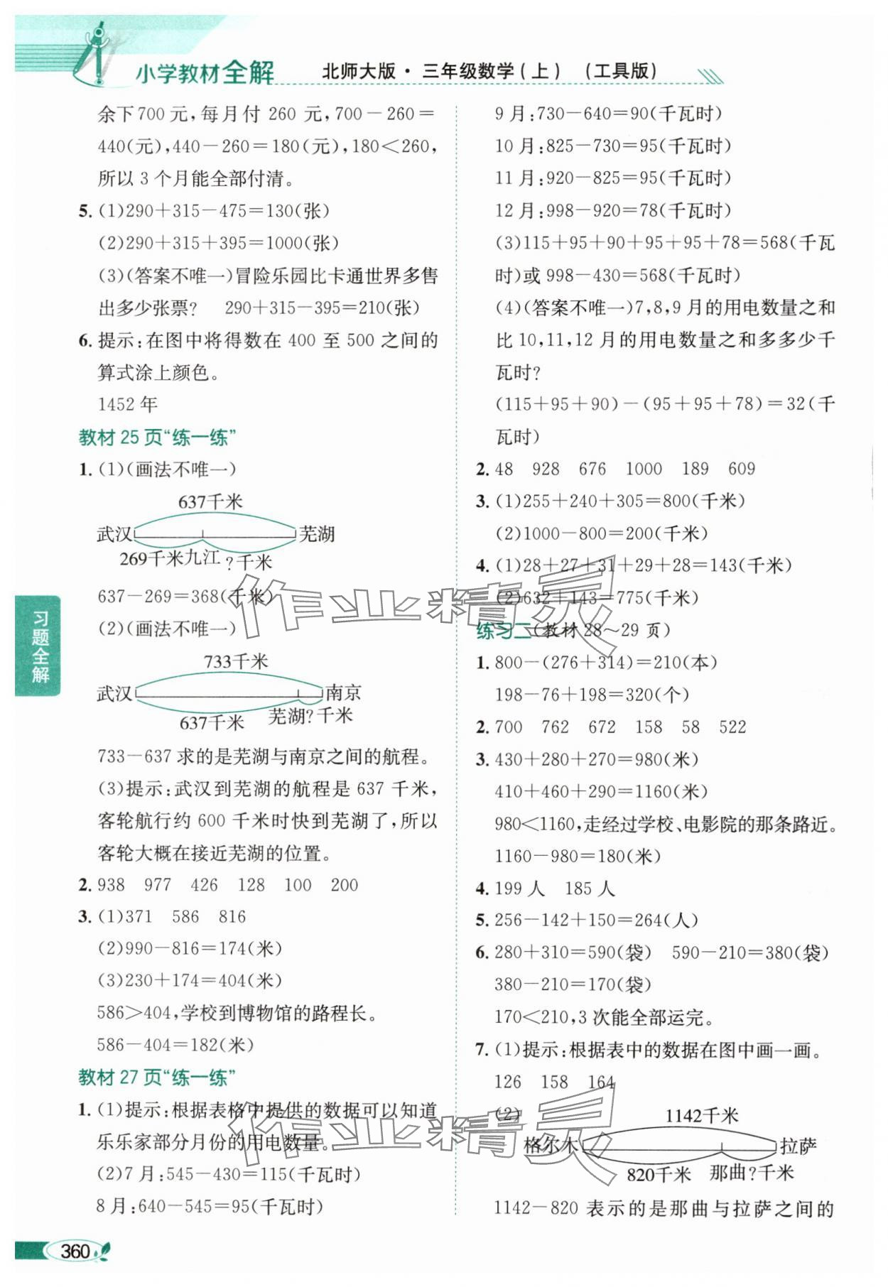 2024年教材課本三年級(jí)數(shù)學(xué)上冊(cè)北師大版 參考答案第4頁(yè)