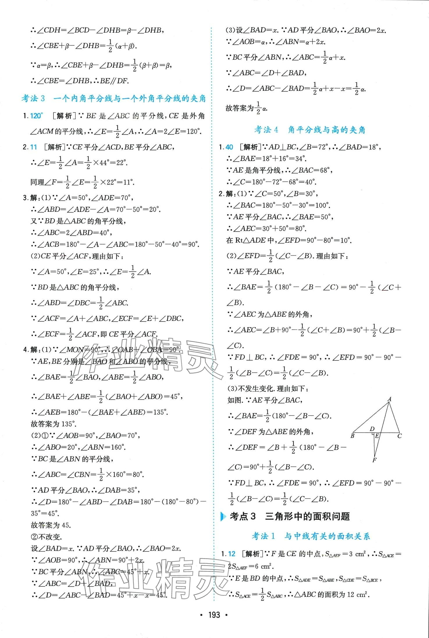 2024年一本压轴题八年级数学人教版 第5页