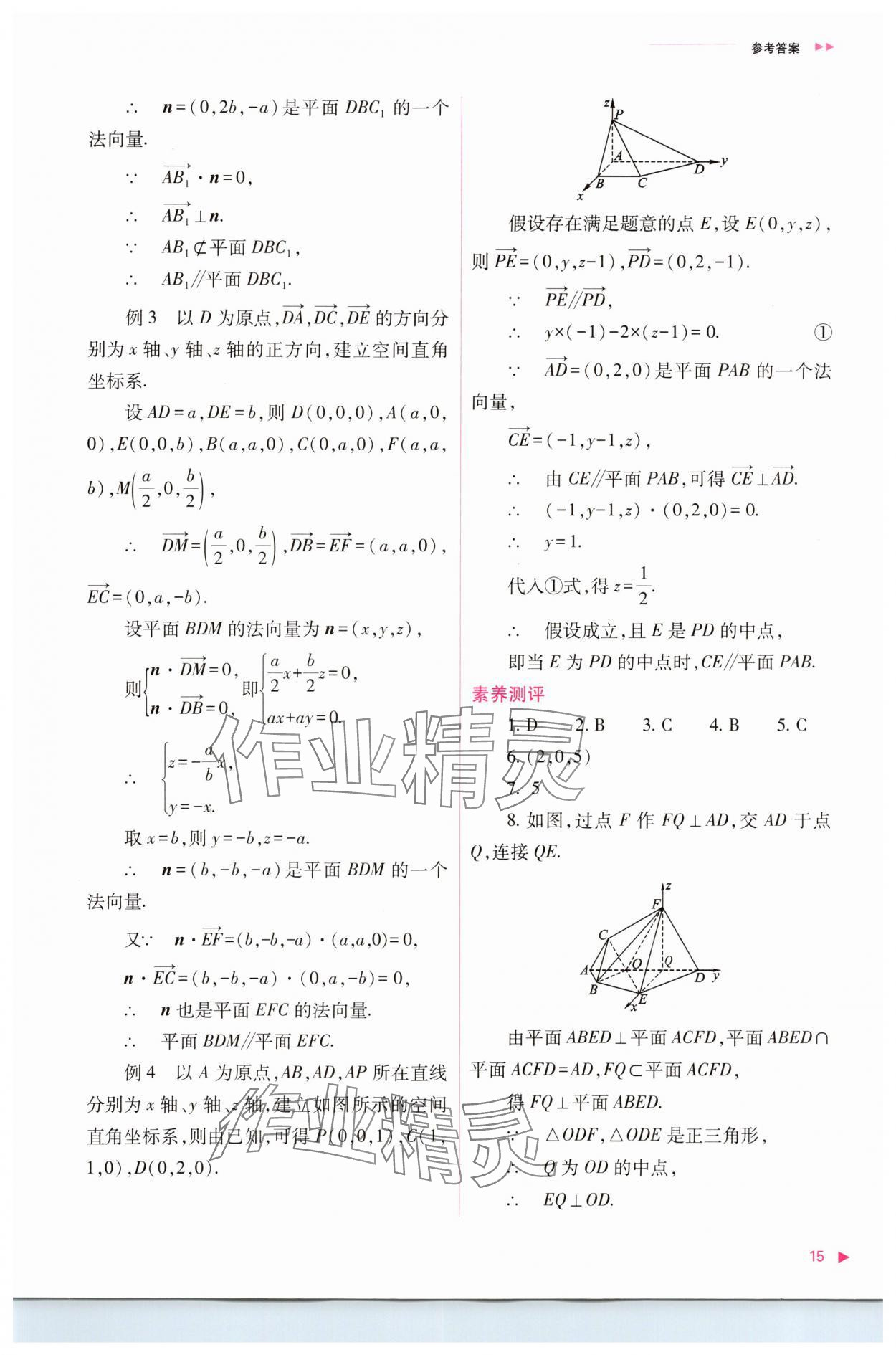 2023年普通高中新課程同步練習(xí)冊高中數(shù)學(xué)選擇性必修第一冊人教版 參考答案第15頁