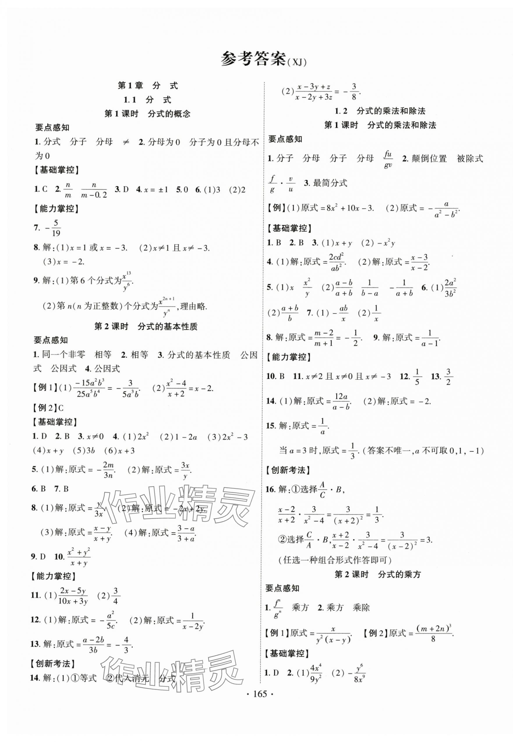 2024年課時掌控八年級數(shù)學上冊湘教版 第1頁