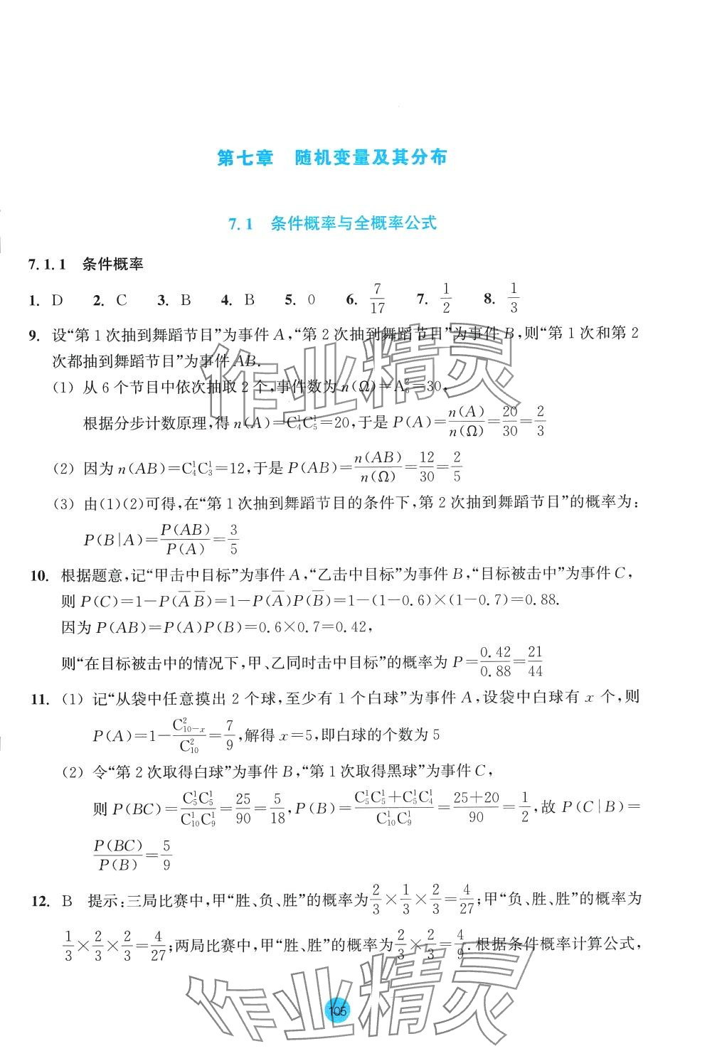 2024年作業(yè)本浙江教育出版社高中數(shù)學(xué)選擇性必修第三冊(cè) 第9頁(yè)