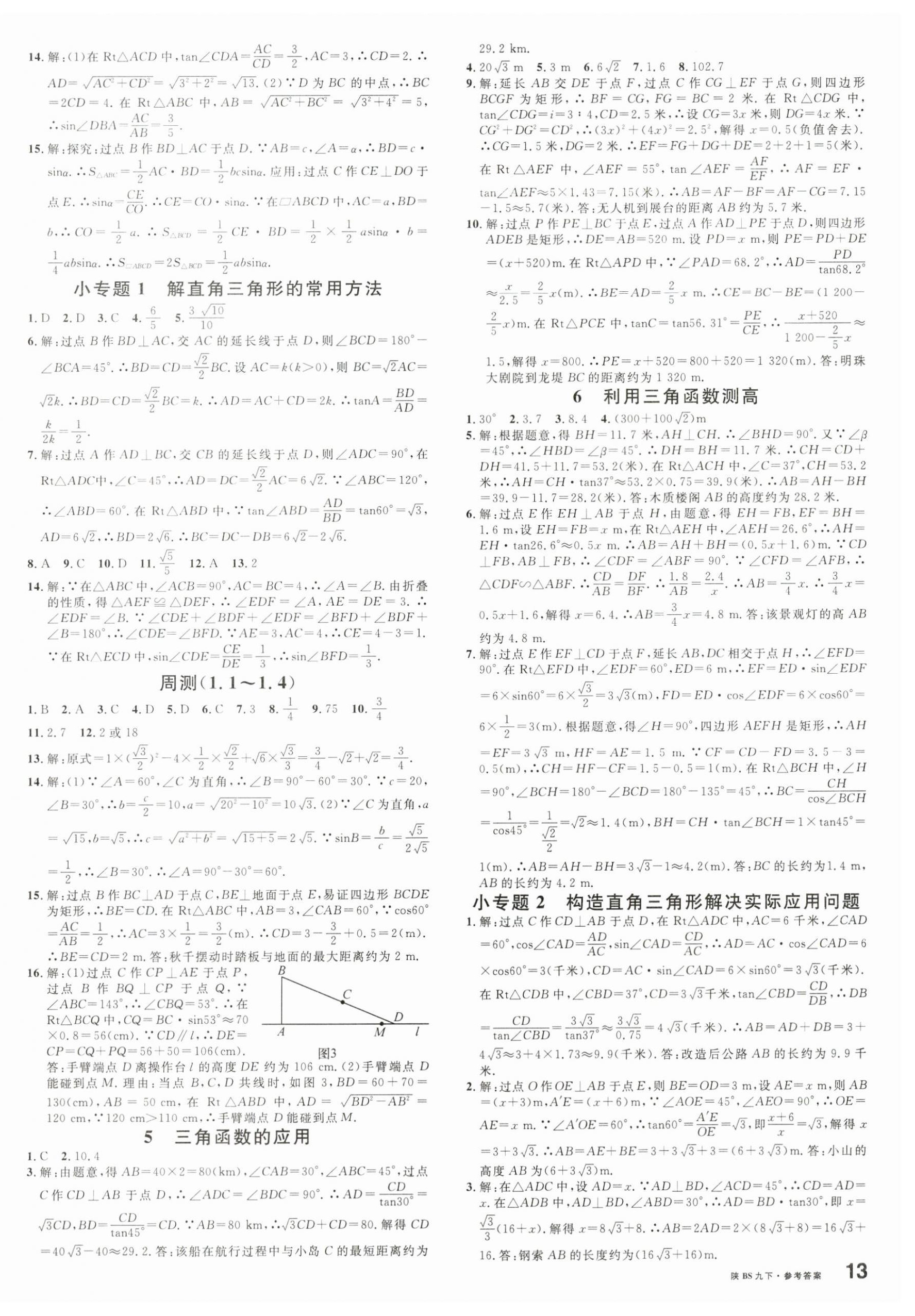 2024年名校課堂九年級數(shù)學(xué)下冊北師大版陜西專版 第2頁