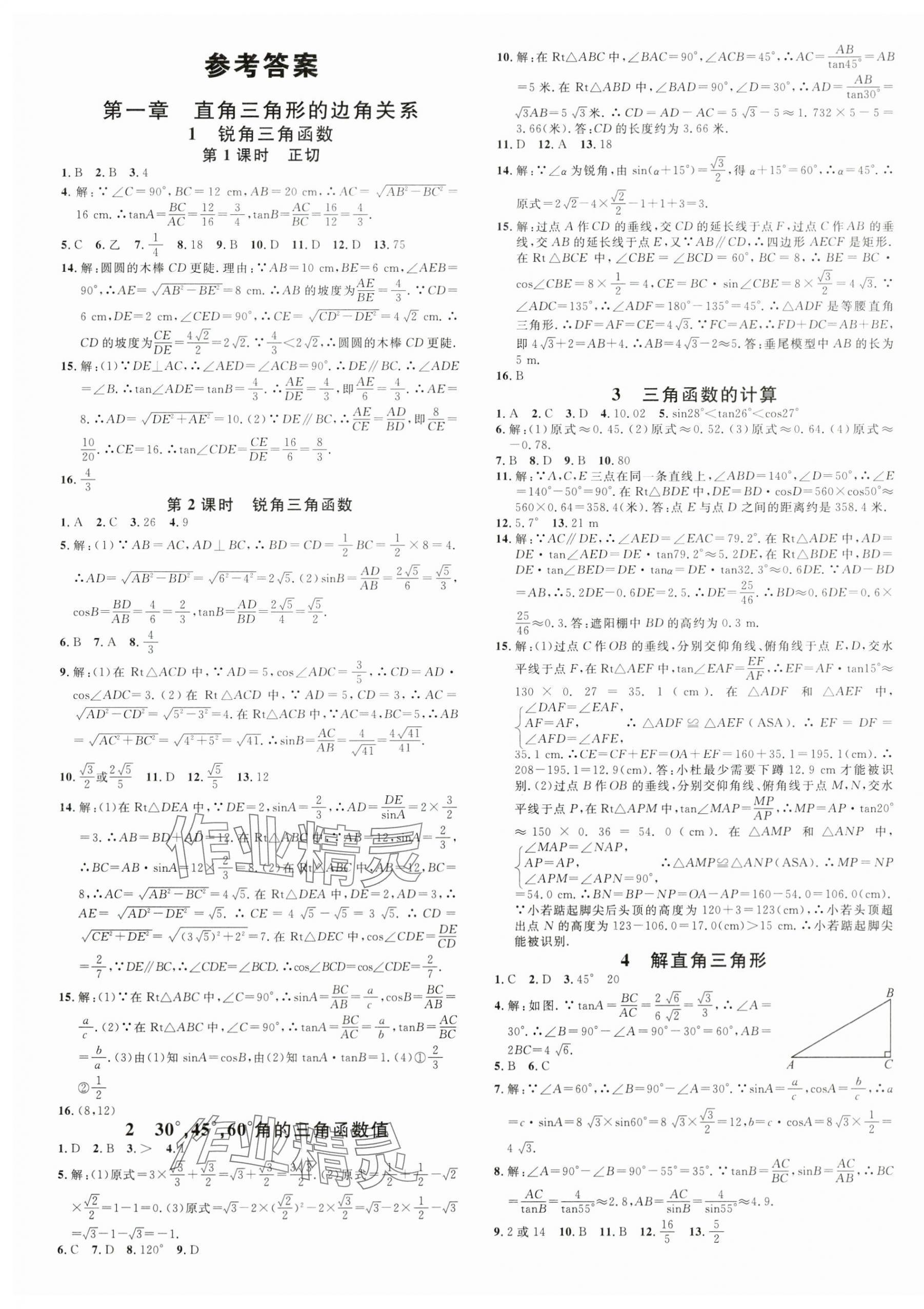2024年名校课堂九年级数学下册北师大版陕西专版 第1页