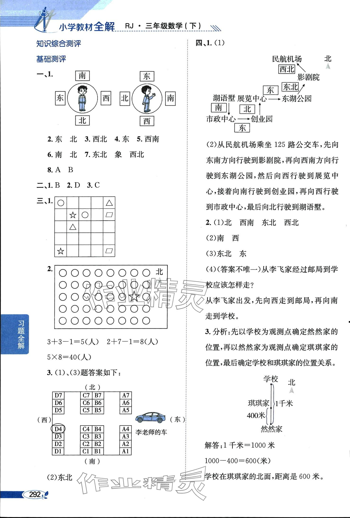 2024年教材全解三年級數(shù)學(xué)下冊人教版天津?qū)０?nbsp;第2頁