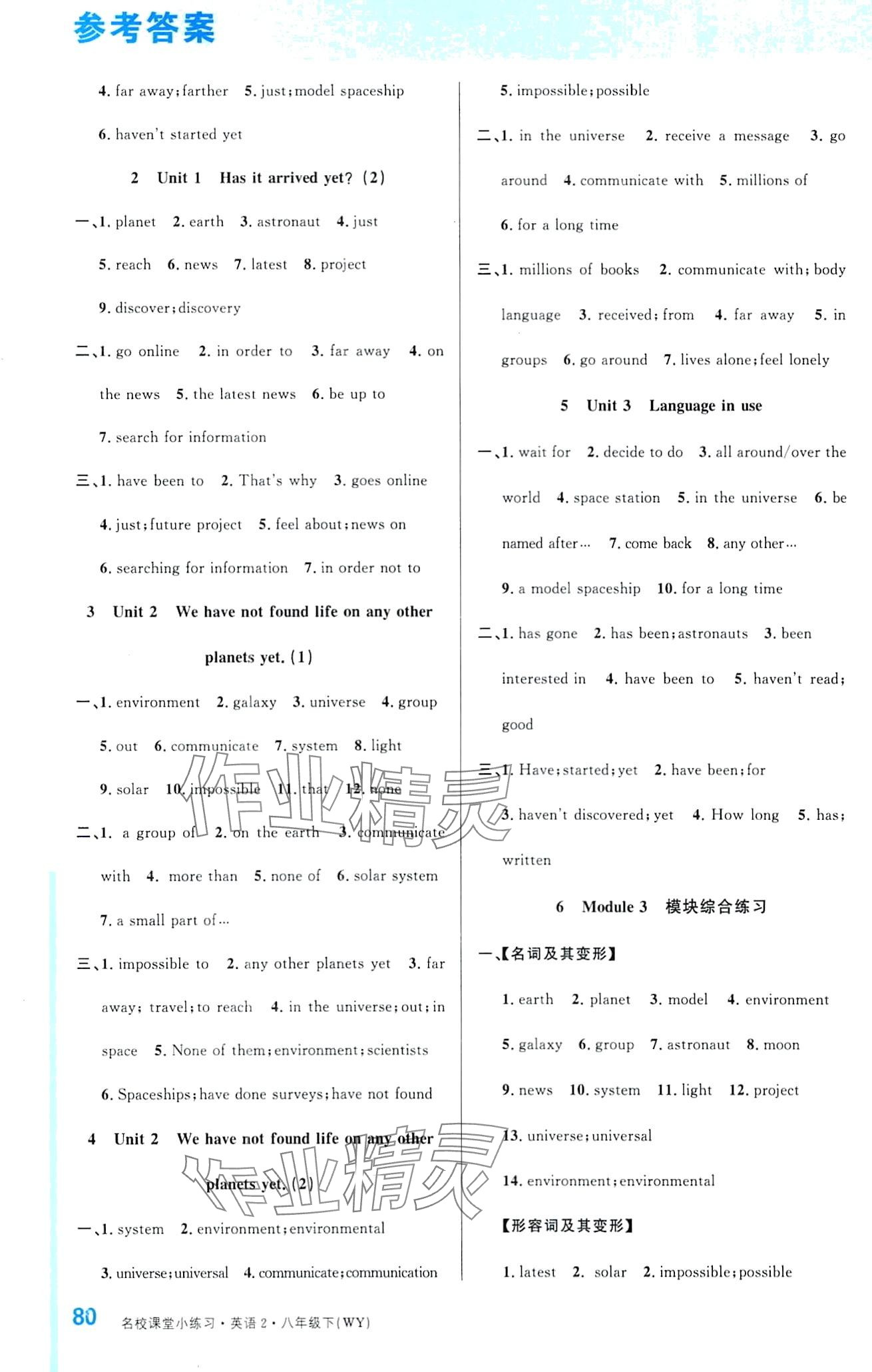 2024年名校課堂小練習(xí)八年級(jí)英語(yǔ)下冊(cè)外研版 第4頁(yè)