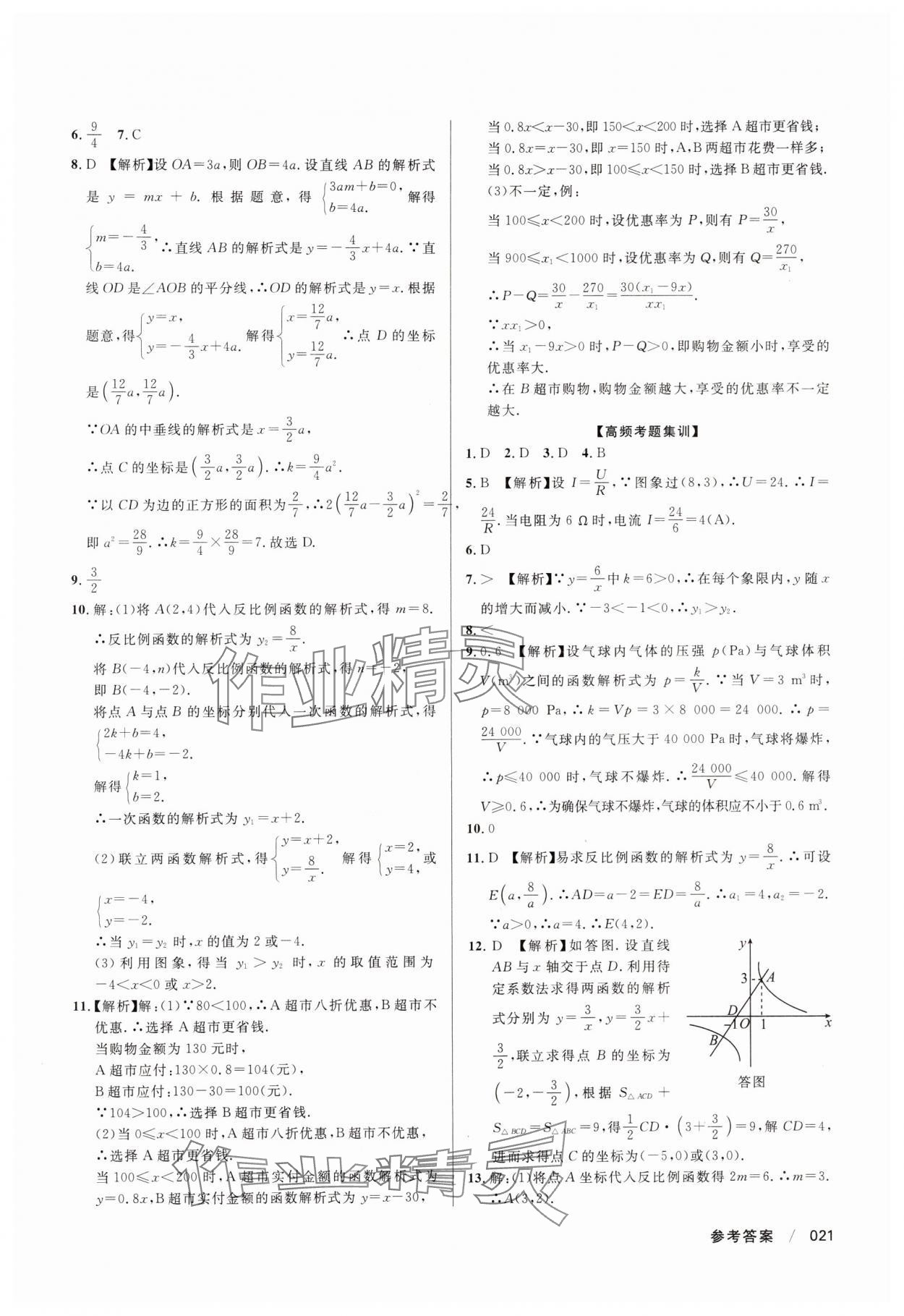 2024年中考冲刺60天数学新疆专版 第21页
