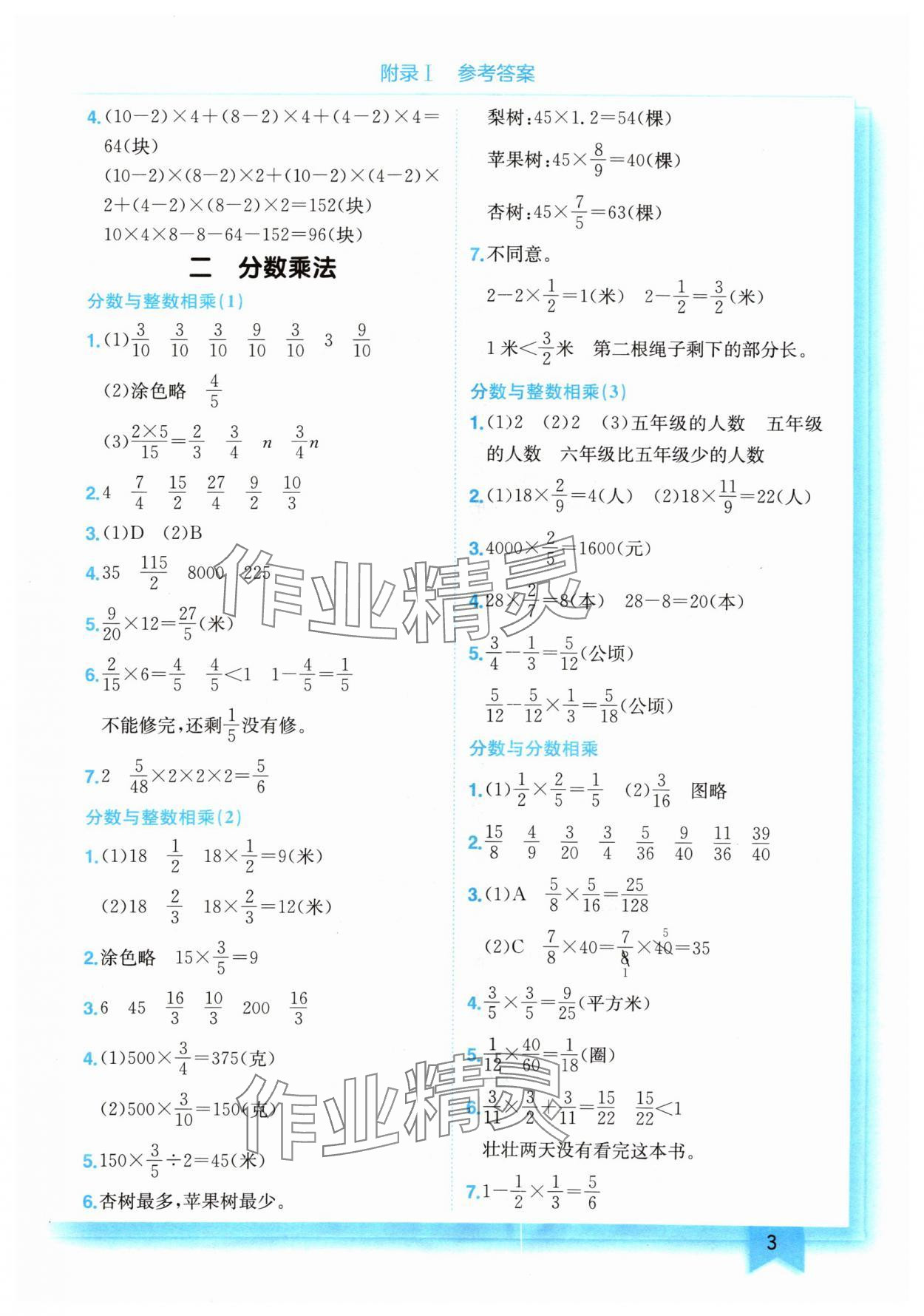 2024年黃岡小狀元作業(yè)本六年級(jí)數(shù)學(xué)上冊江蘇版 參考答案第3頁