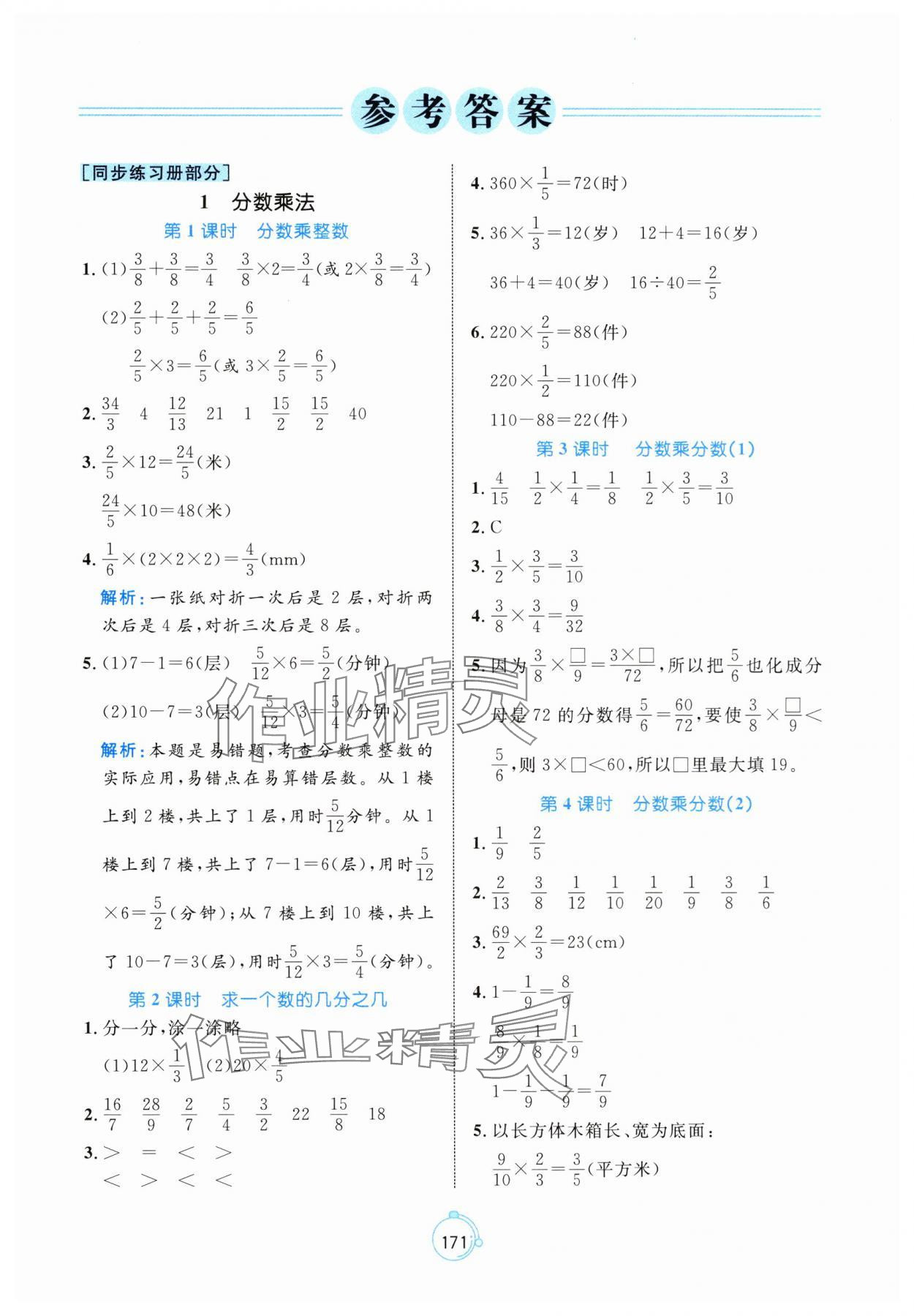 2024年黄冈名师天天练六年级数学上册人教版 参考答案第1页