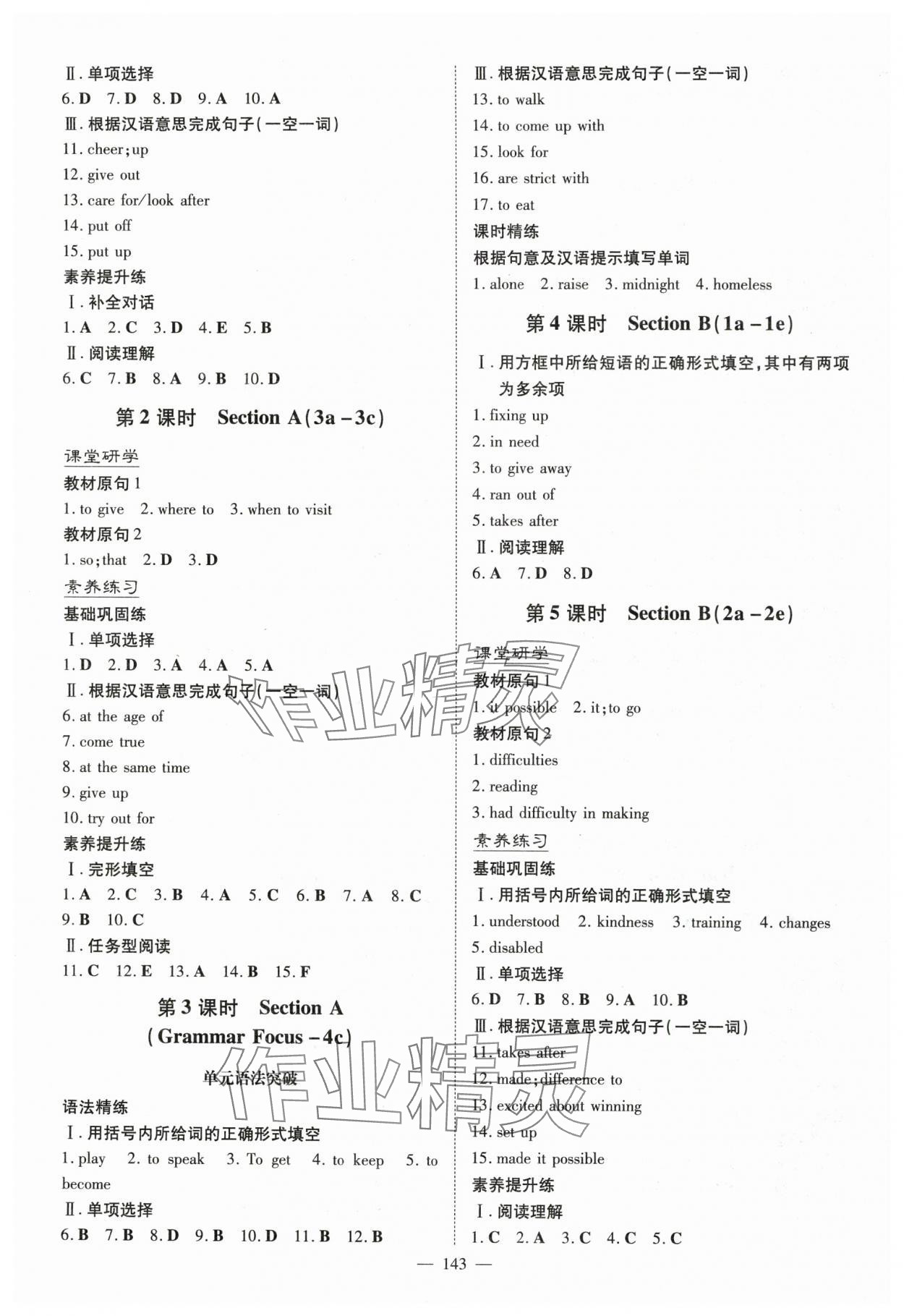 2024年初中同步學(xué)習(xí)導(dǎo)與練導(dǎo)學(xué)探究案八年級英語下冊人教版 第3頁