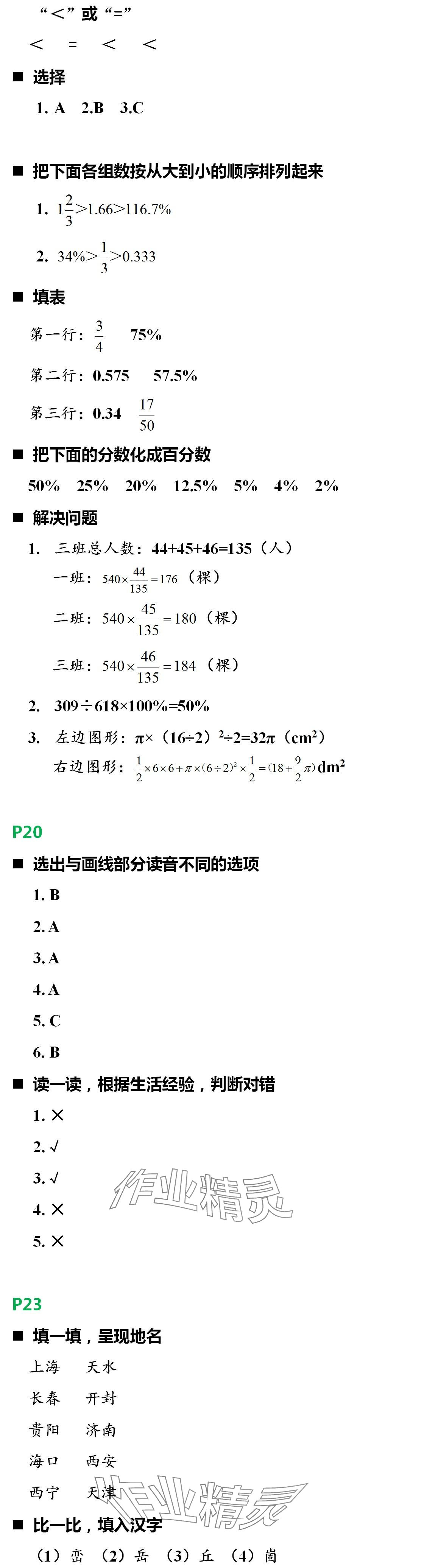 2024年寒假新時(shí)空六年級(jí)人教版 第4頁(yè)