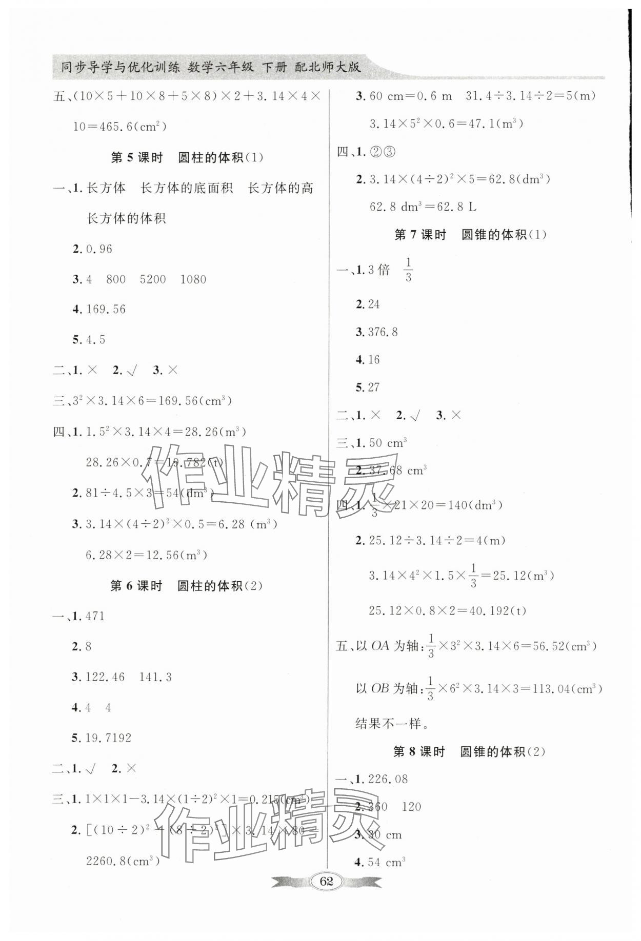 2024年同步导学与优化训练六年级数学下册北师大版 第2页