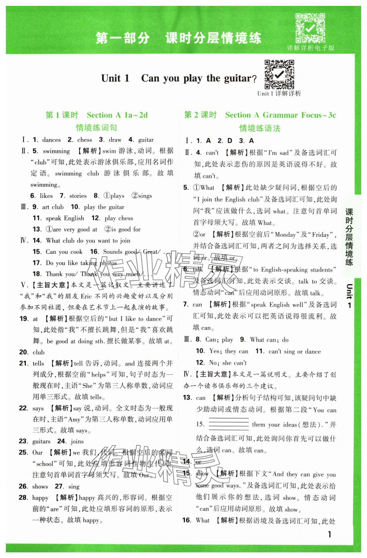 2024年萬唯中考情境題七年級(jí)英語下冊(cè)人教版 第1頁