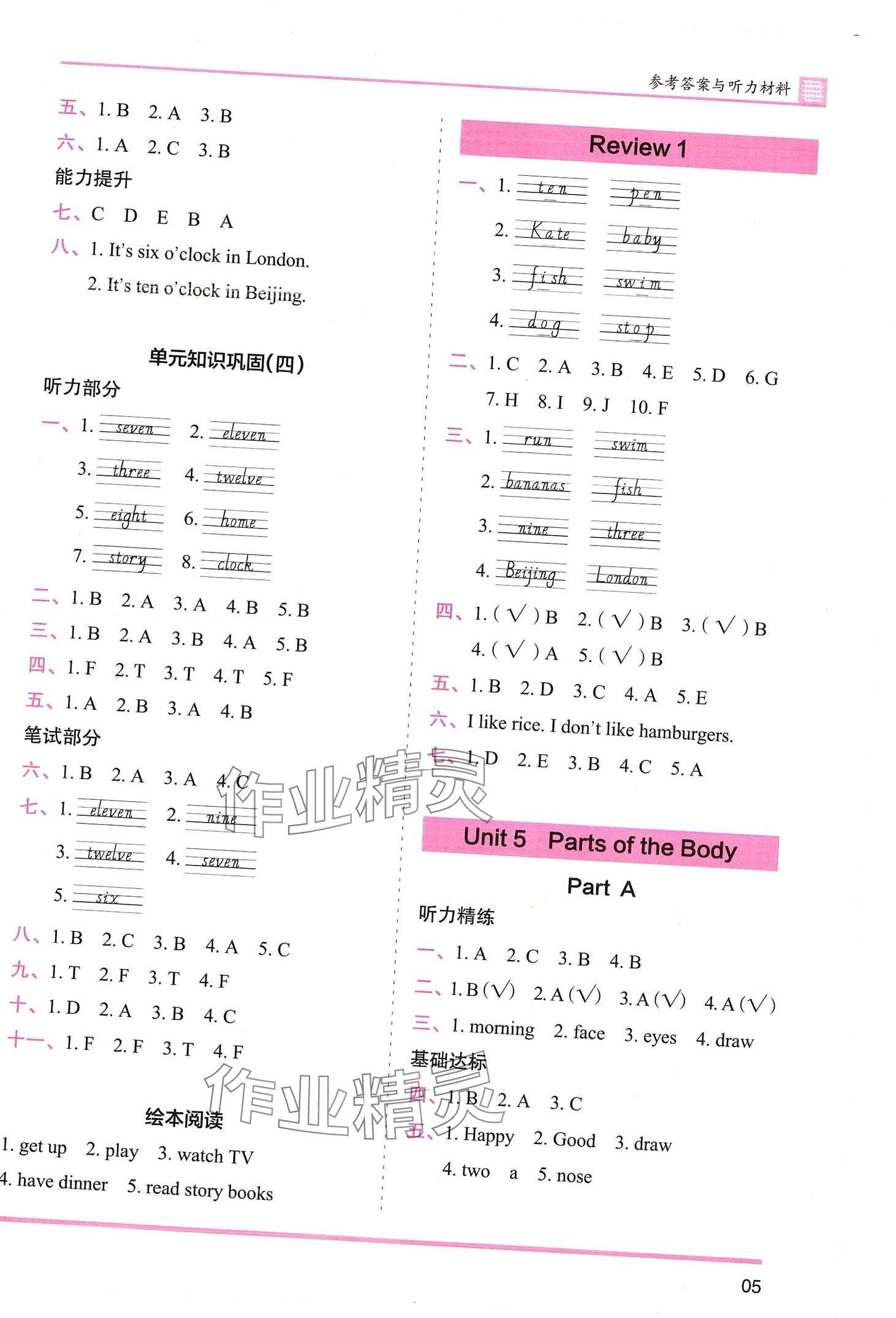 2024年木頭馬分層課課練三年級(jí)英語(yǔ)下冊(cè)閩教版 第5頁(yè)