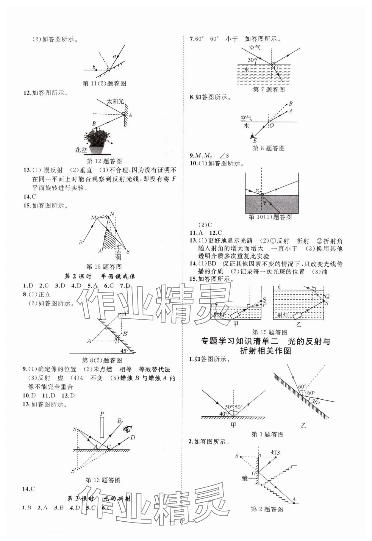 2024年全效学习七年级科学下册浙教版精华版 参考答案第4页