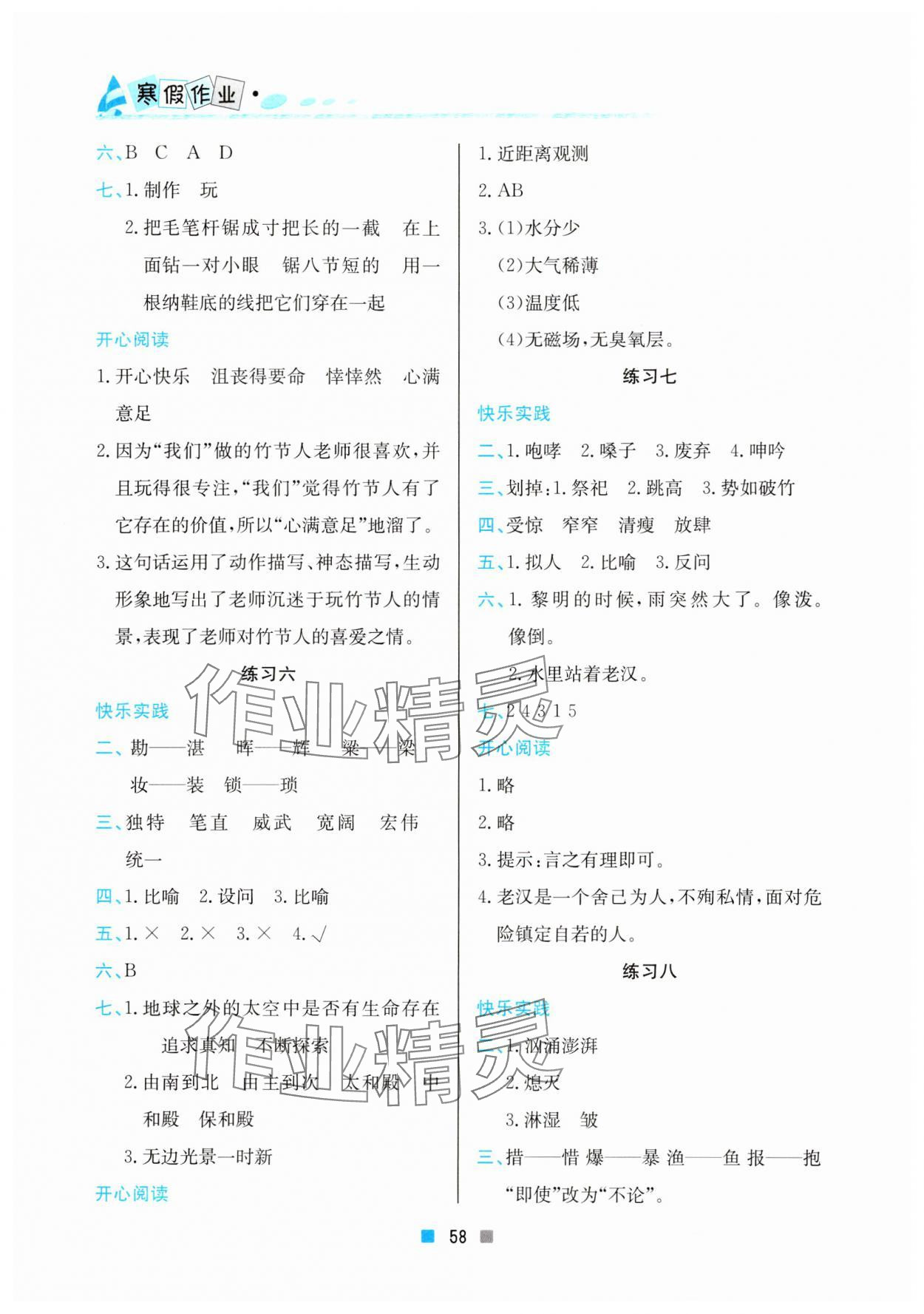 2024年寒假作业六年级语文北京教育出版社 参考答案第3页