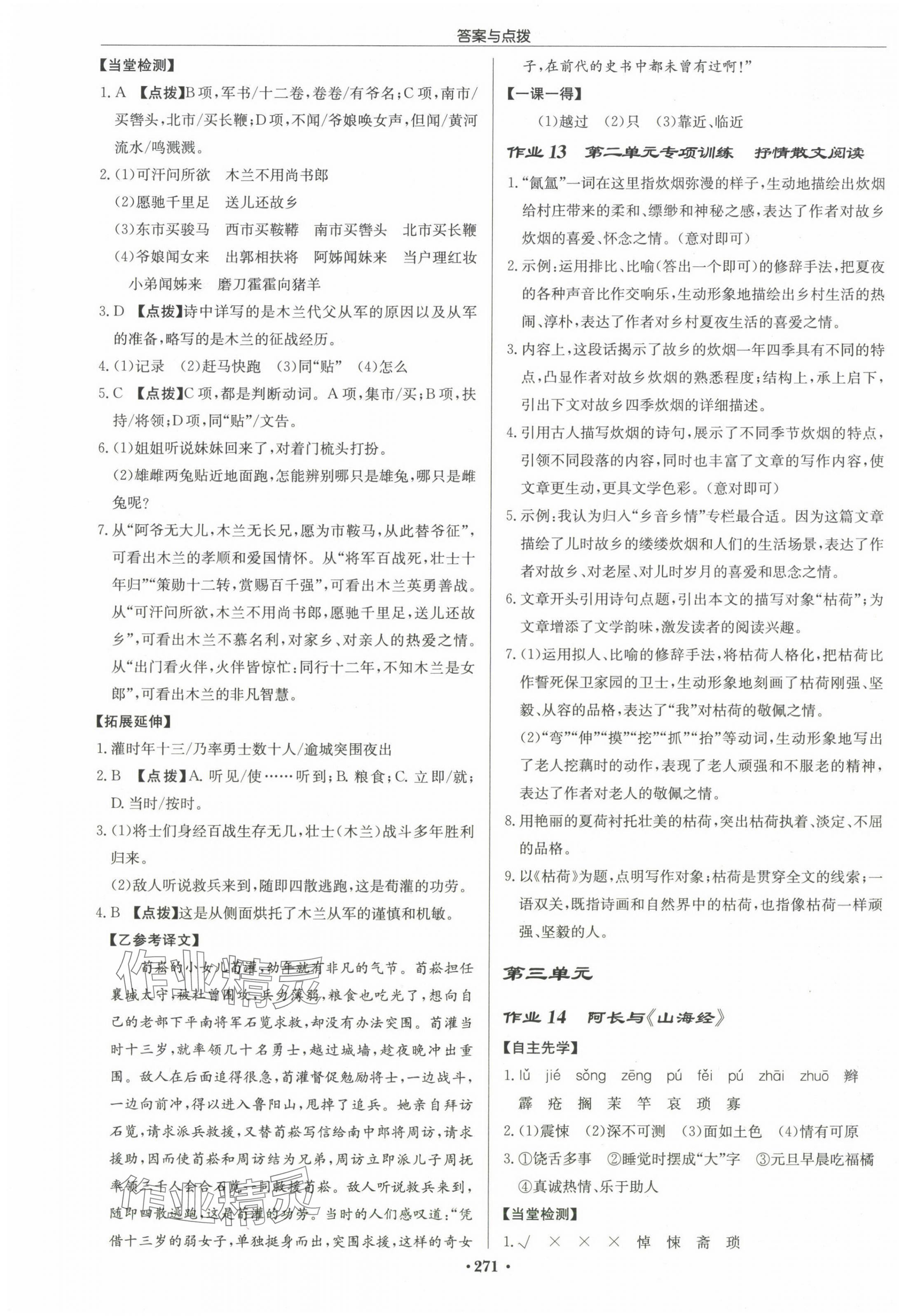 2024年启东中学作业本七年级语文下册人教版徐州专版 第7页