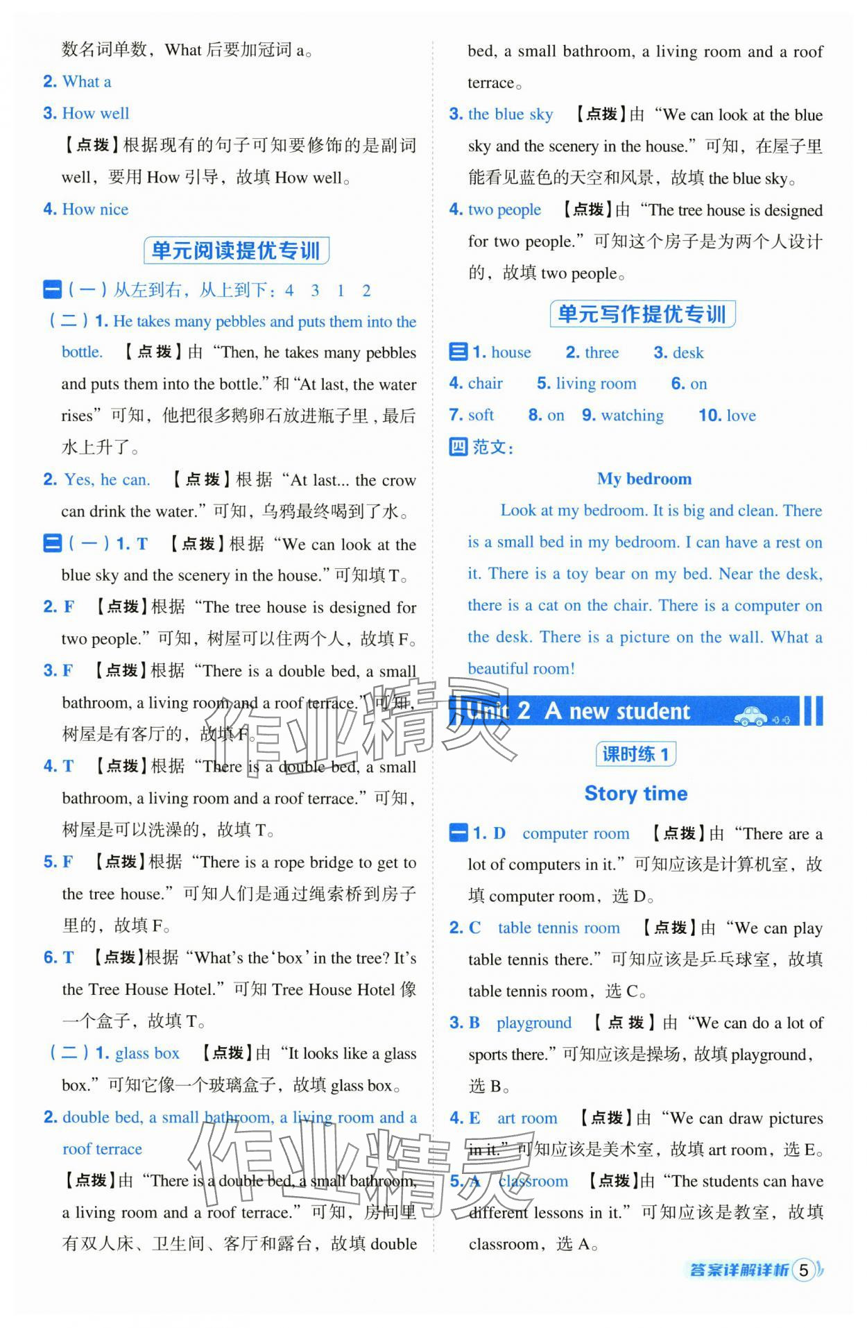 2024年綜合應(yīng)用創(chuàng)新題典中點五年級英語上冊譯林版 第5頁