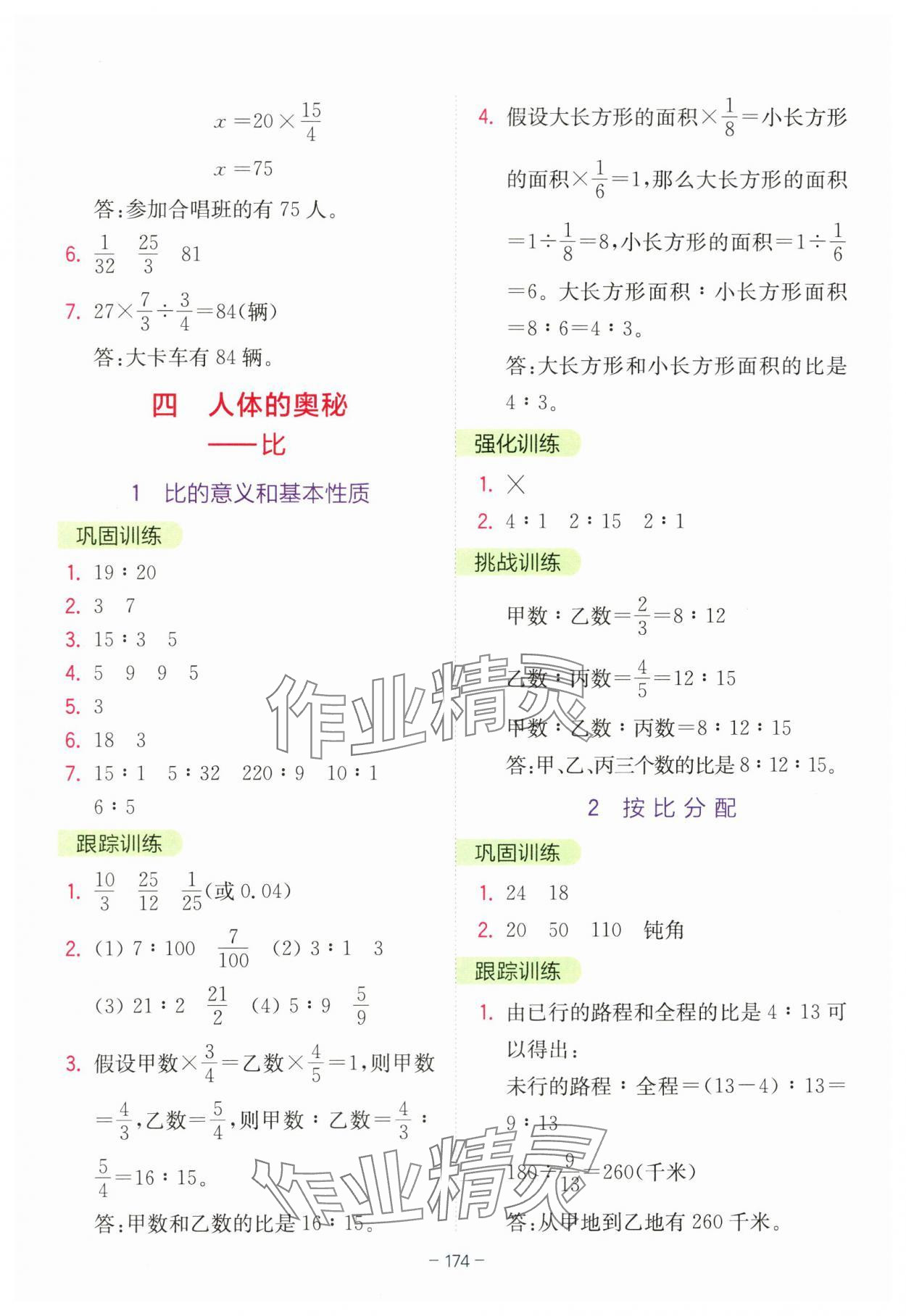 2023年全易通六年級數(shù)學上冊青島版 參考答案第7頁