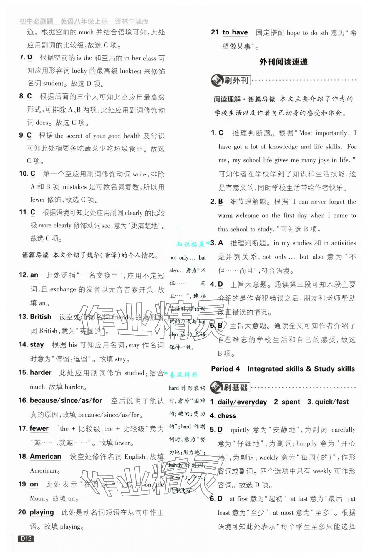 2024年初中必刷题八年级上册英语译林版 参考答案第12页