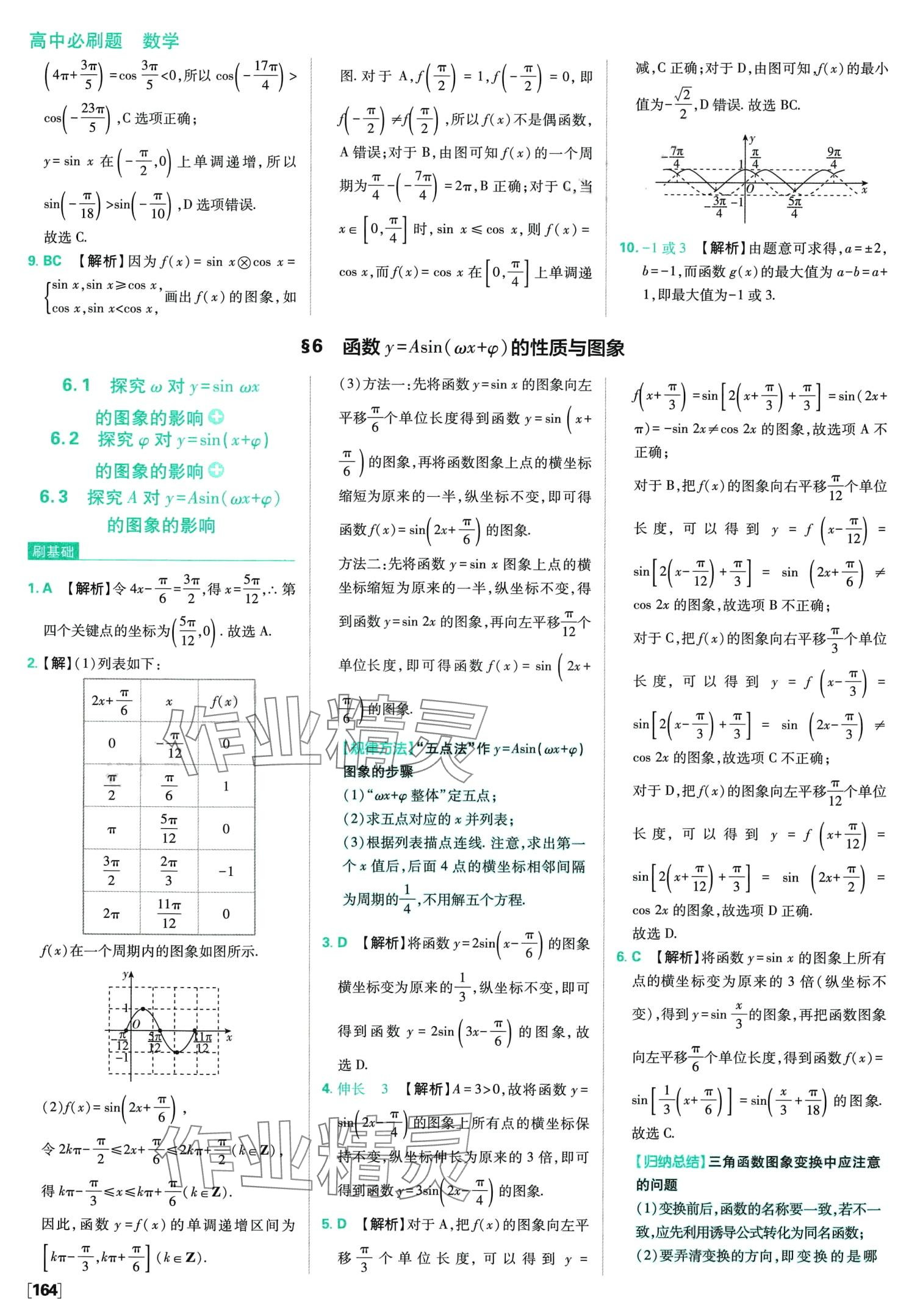 2024年高中必刷題高中數(shù)學(xué)必修第二冊北師大版 第11頁