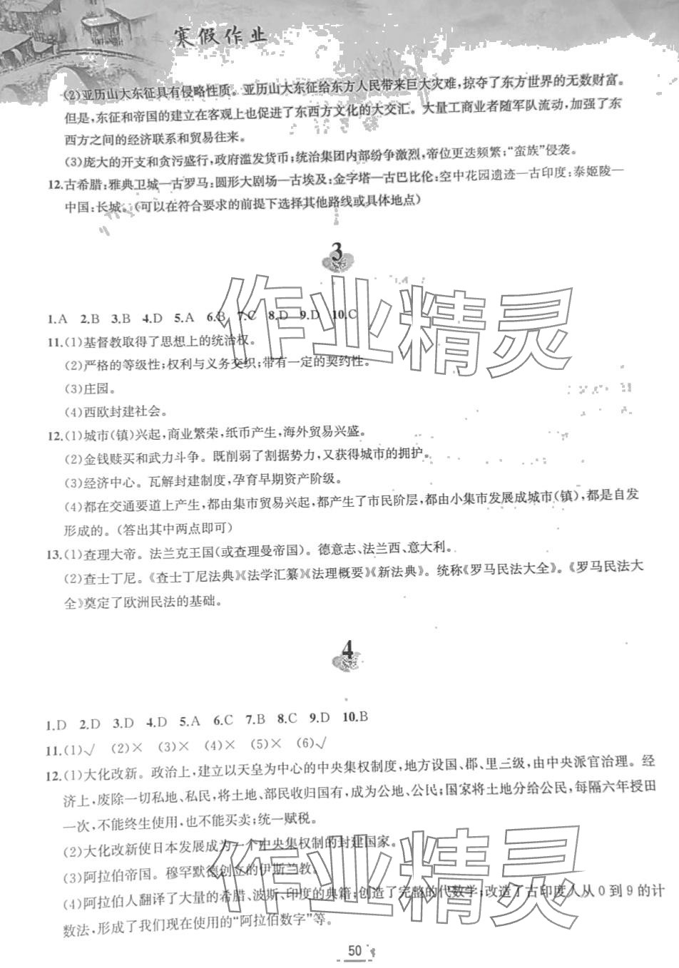 2024年寒假作业黄山书社九年级历史人教版 第2页