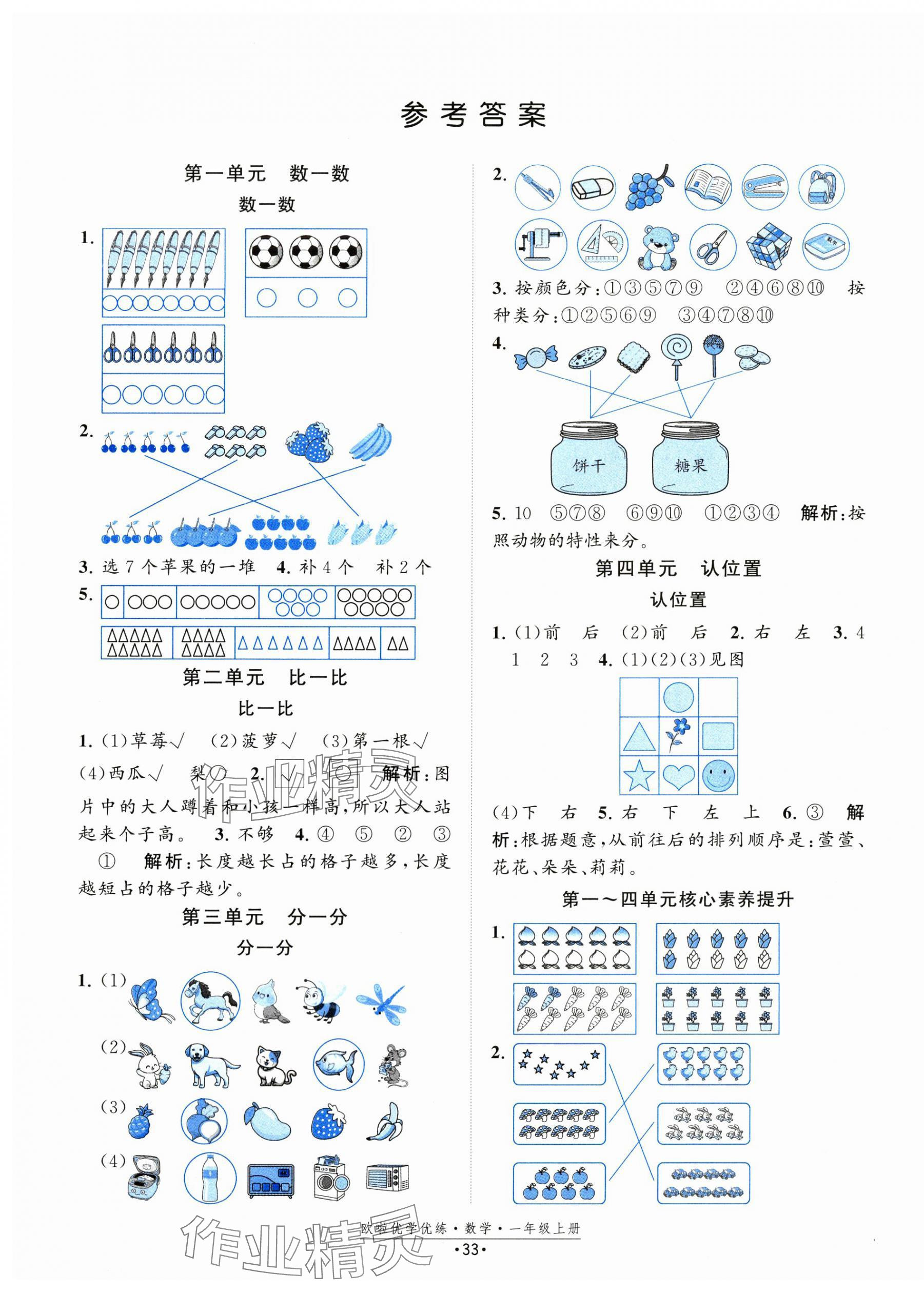 2023年欧啦优学优练一年级数学上册苏教版 第1页