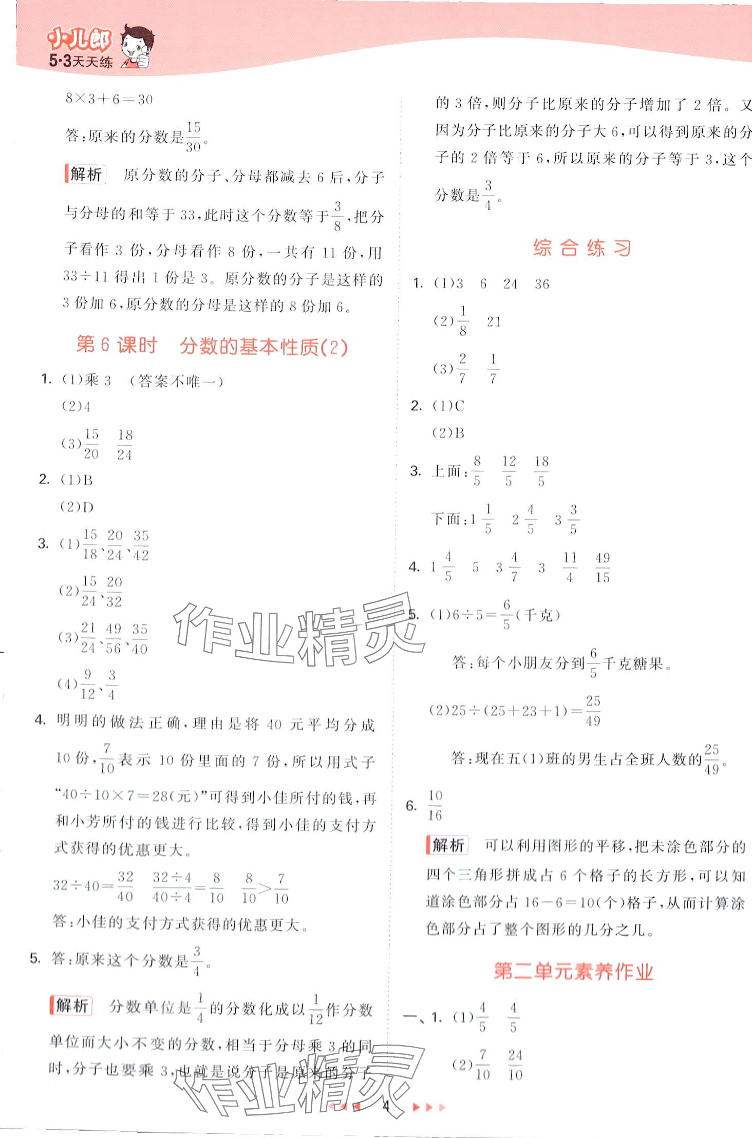 2024年53天天練五年級數(shù)學(xué)下冊青島版 第4頁