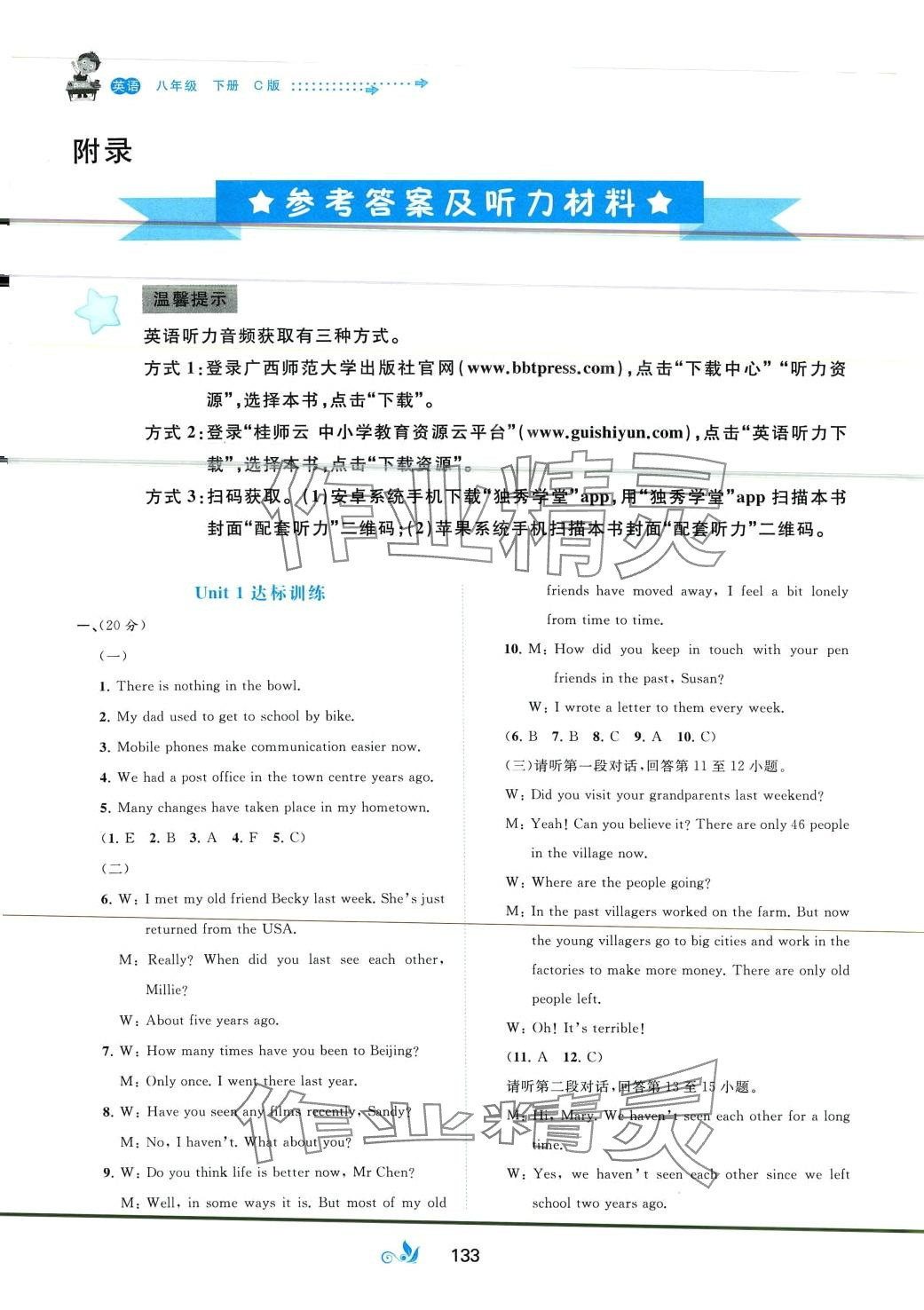 2024年新课程学习与测评单元双测八年级英语下册接力版C版 第1页