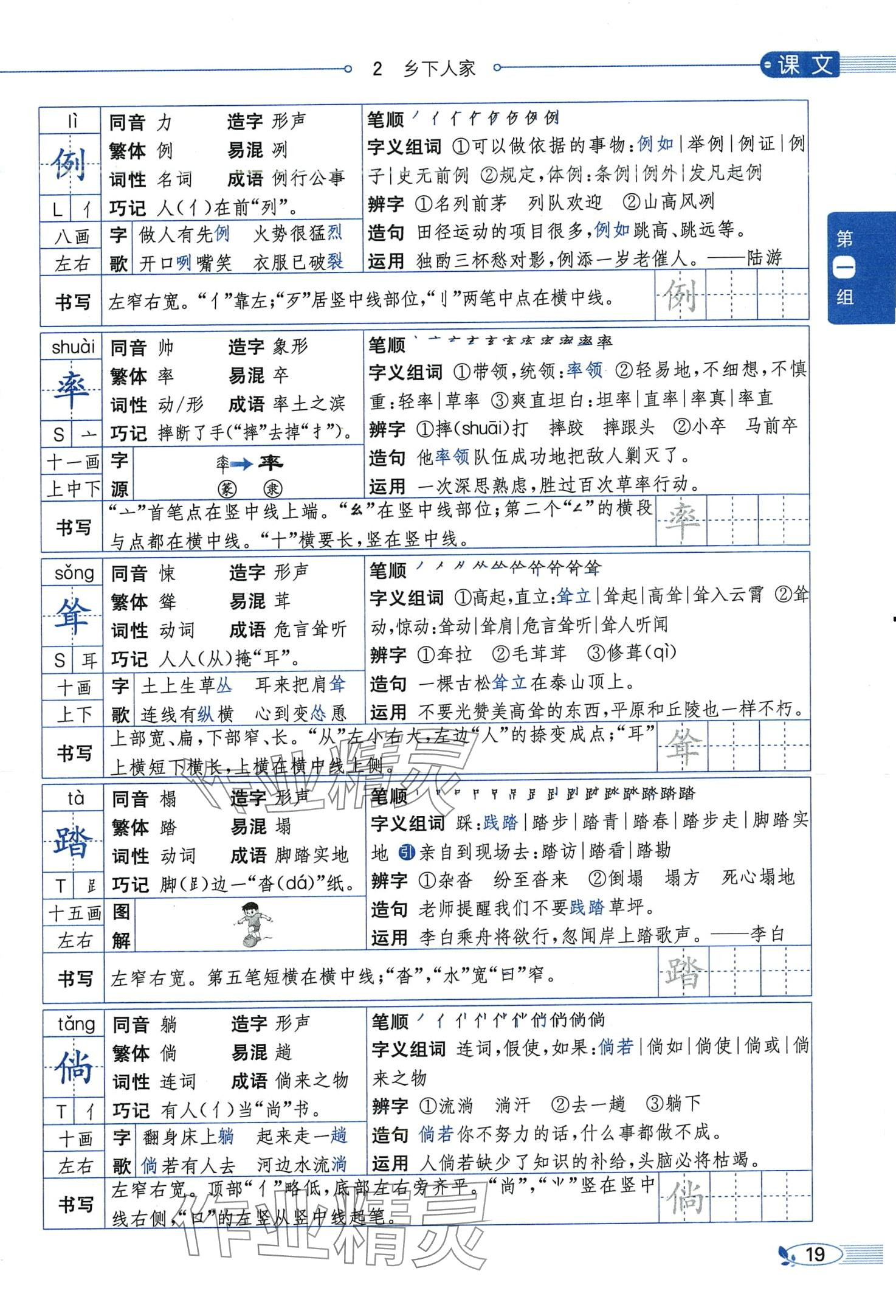 2024年教材課本四年級(jí)語(yǔ)文下冊(cè)人教版 第19頁(yè)