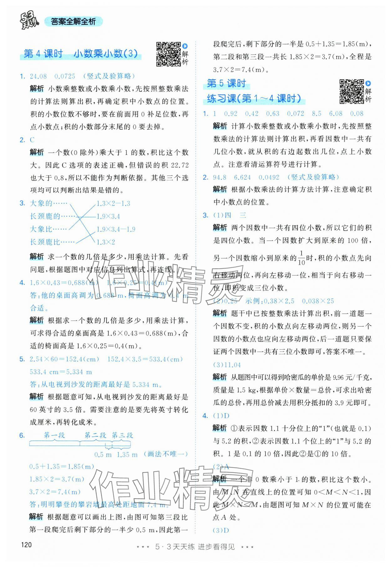 2024年53天天練五年級數(shù)學上冊人教版 第4頁