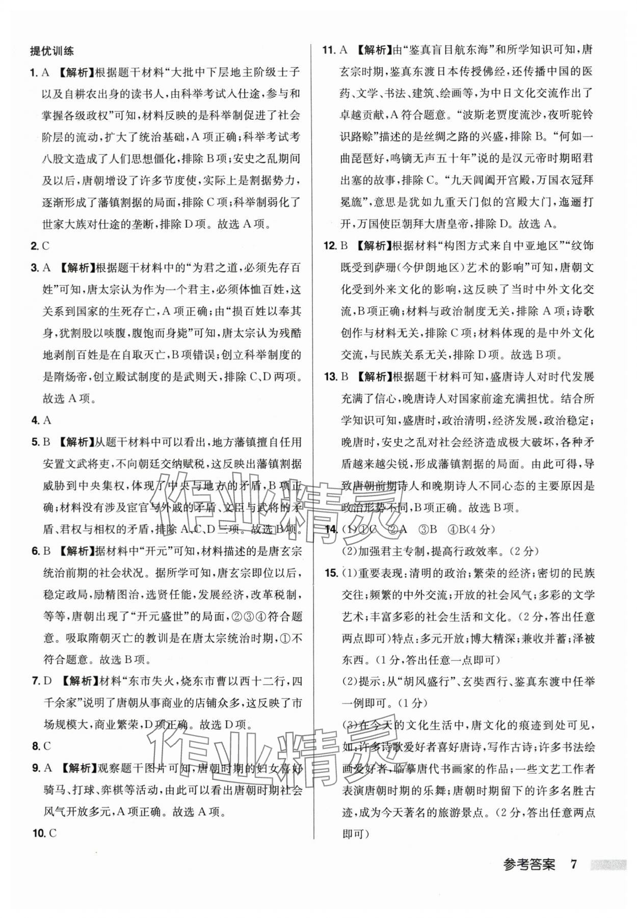 2024年啟東中學(xué)中考總復(fù)習(xí)歷史徐州專版 第7頁