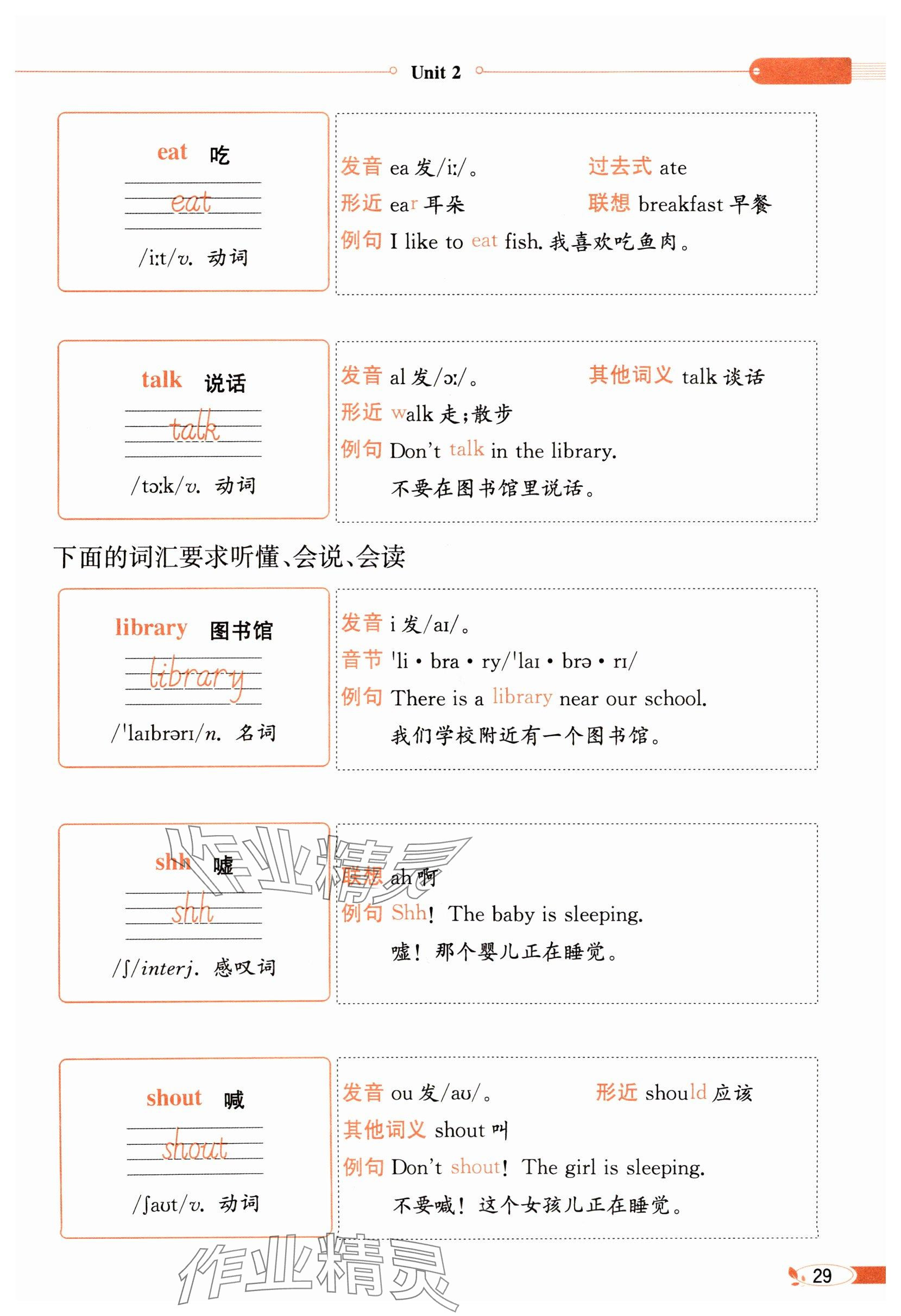 2024年教材課本三年級(jí)英語(yǔ)下冊(cè)譯林版 參考答案第29頁(yè)