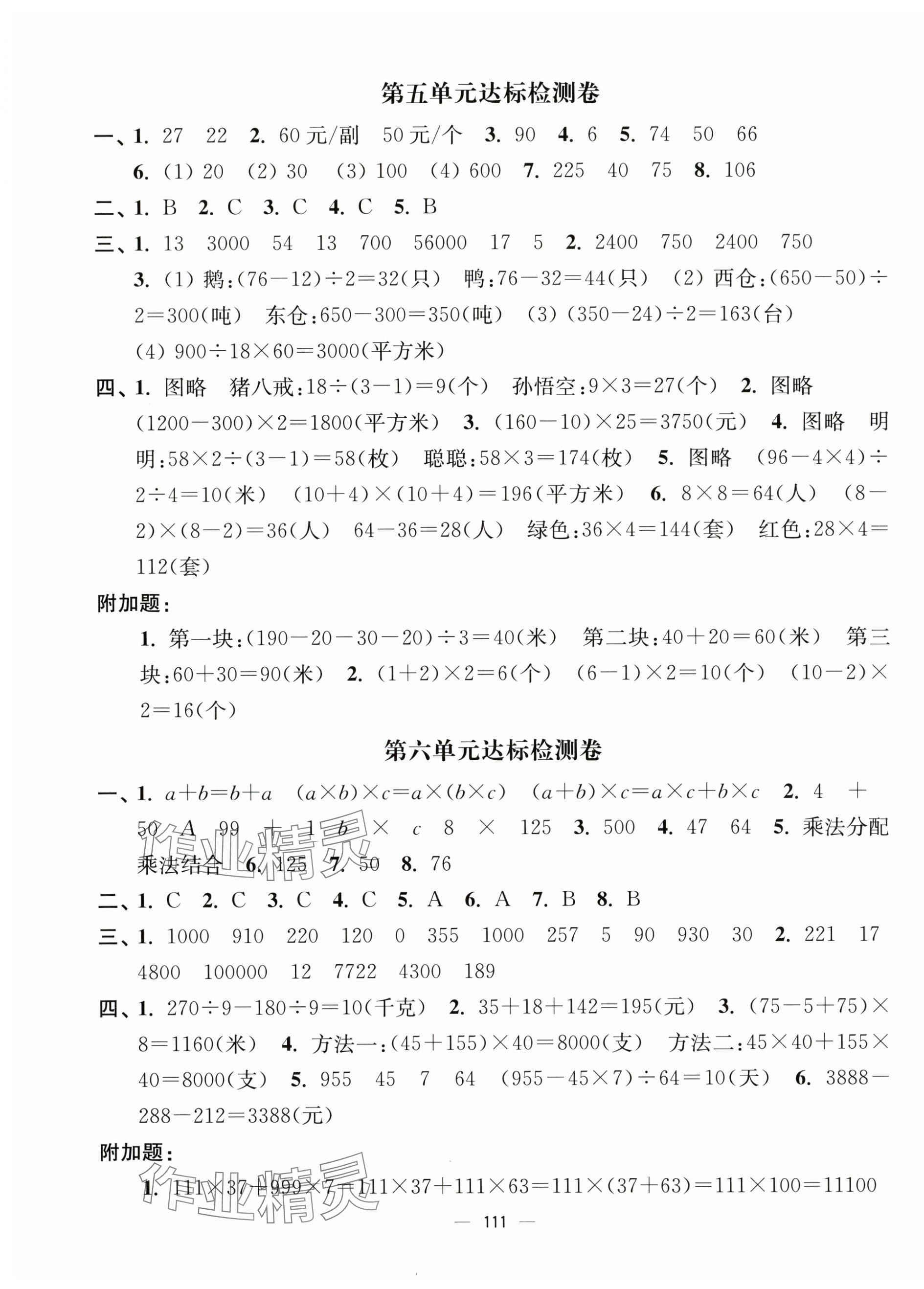 2024年江苏好卷四年级数学下册苏教版 第3页