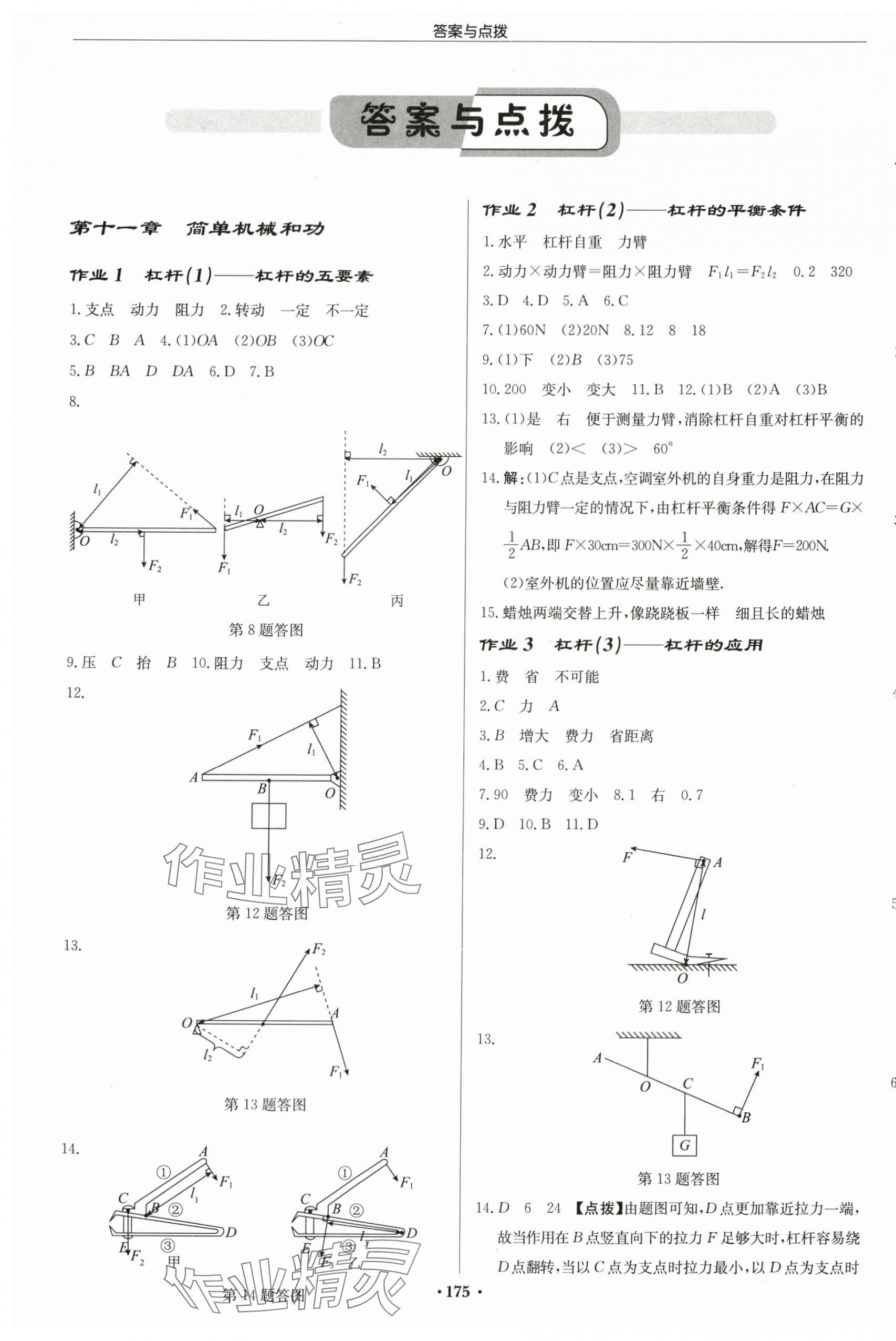 2024年启东中学作业本九年级物理上册江苏版 第1页