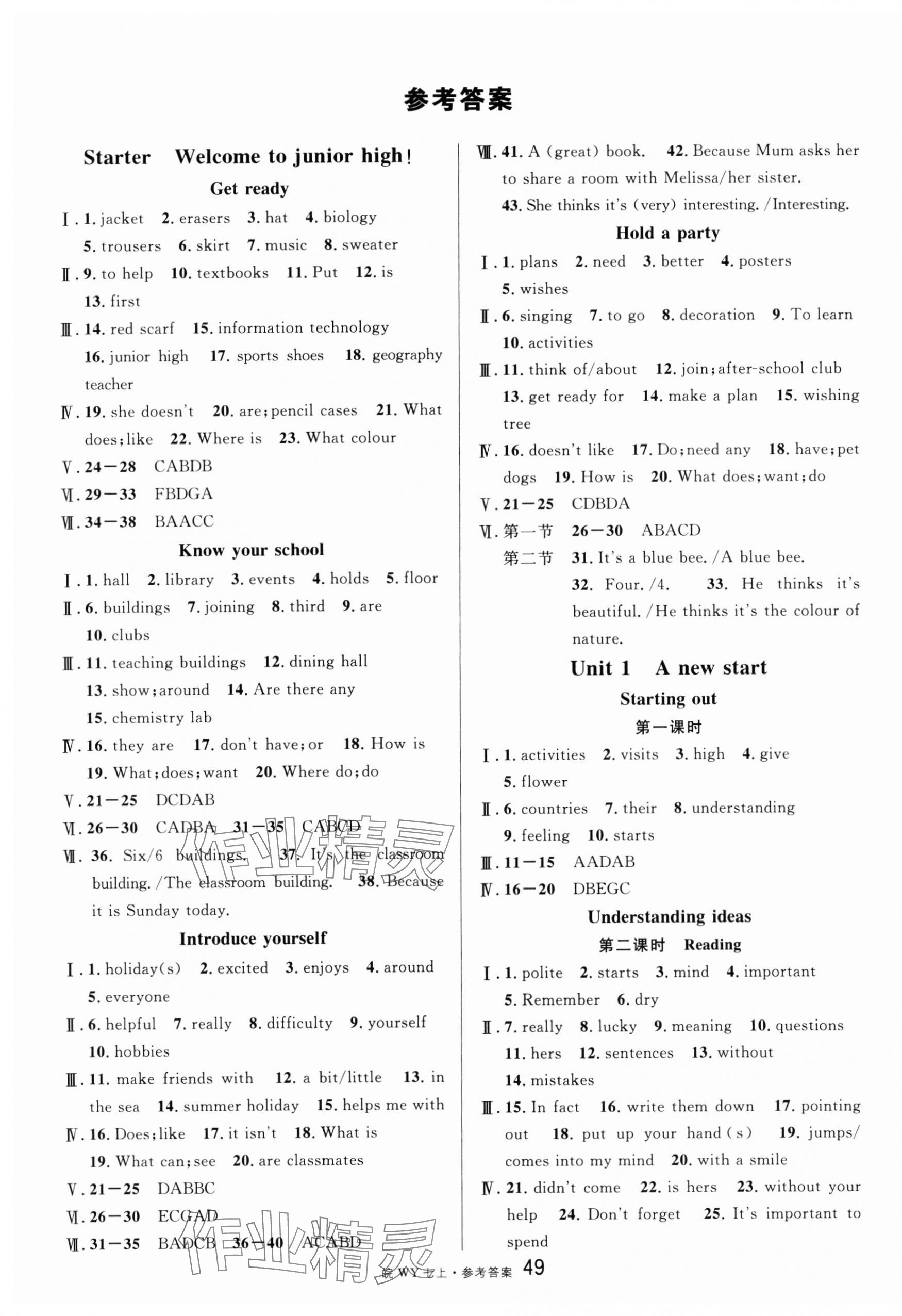 2024年名校課堂七年級英語上冊外研版合肥專版 第1頁