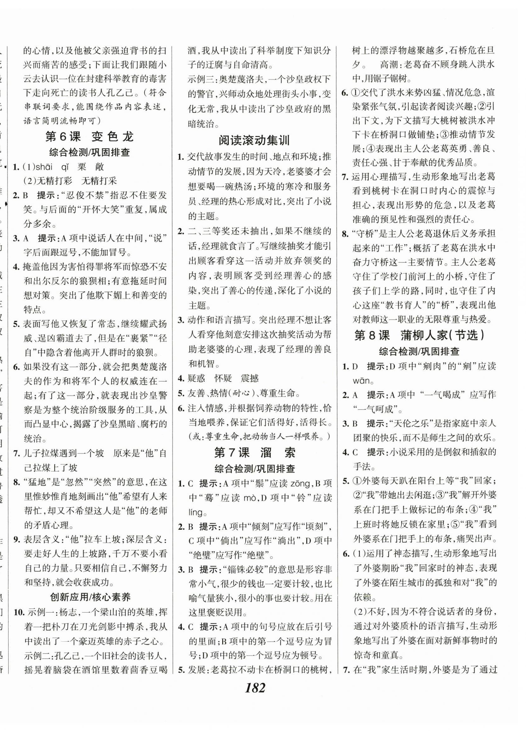 2024年全優(yōu)課堂考點集訓與滿分備考九年級語文下冊人教版 第4頁