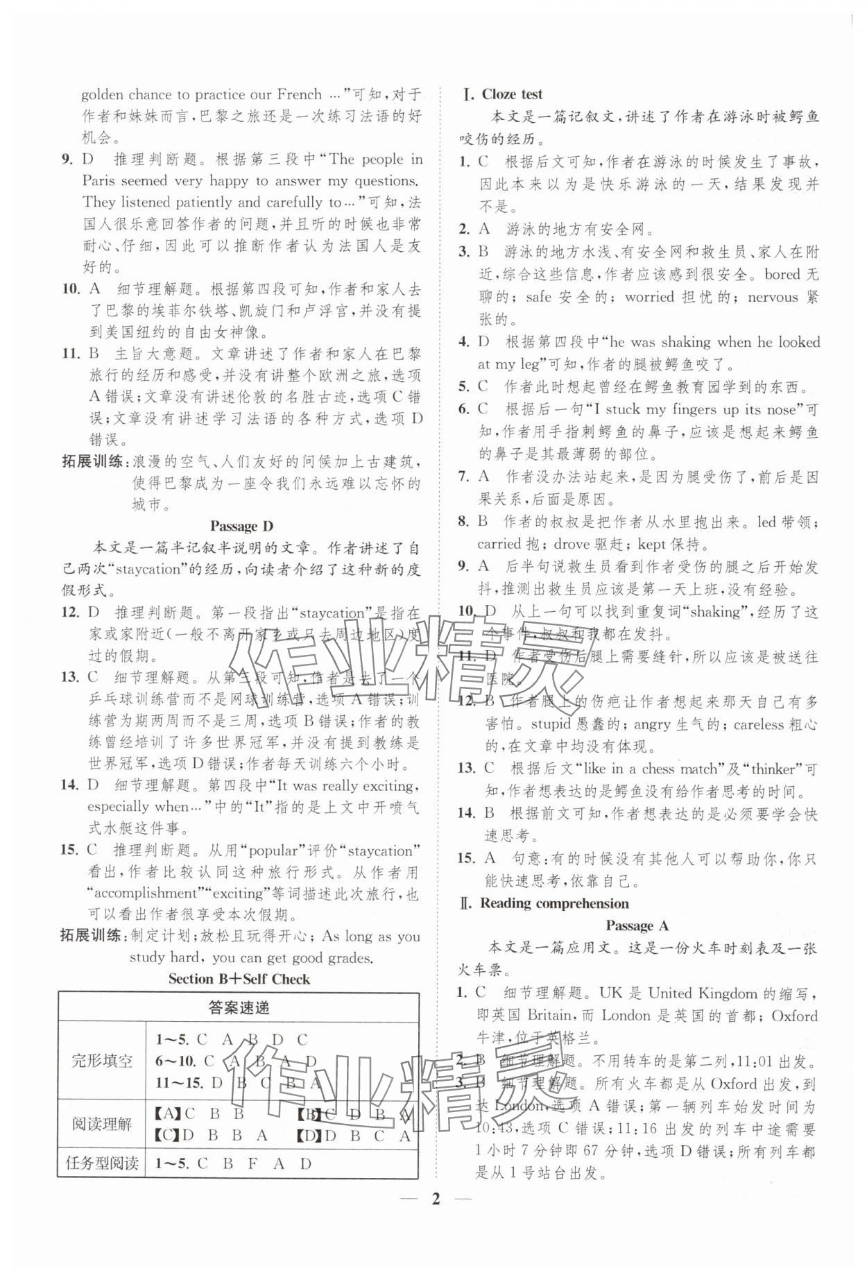 2024年一阅优品尖子生培优教程八年级英语上册人教版 第2页