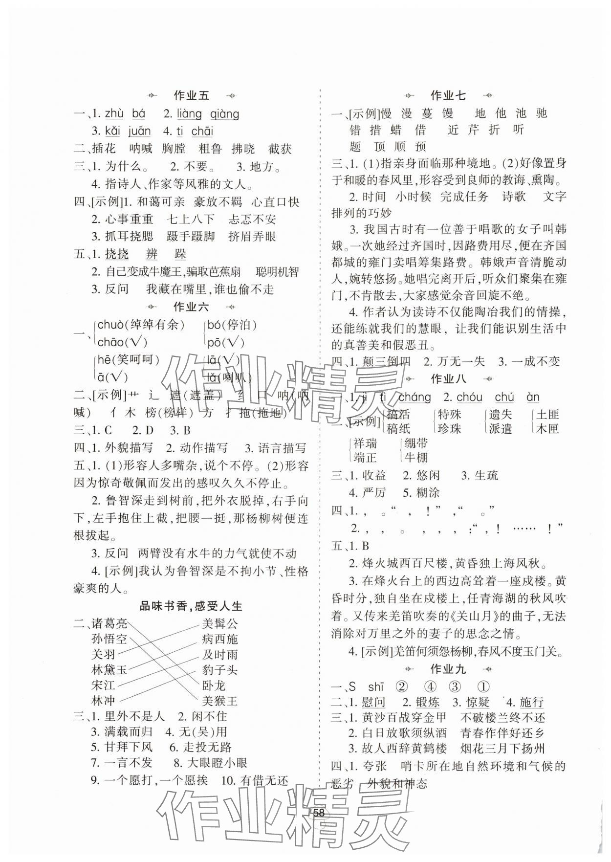 2024年暑假作业陕西人民教育出版社五年级语文 参考答案第2页