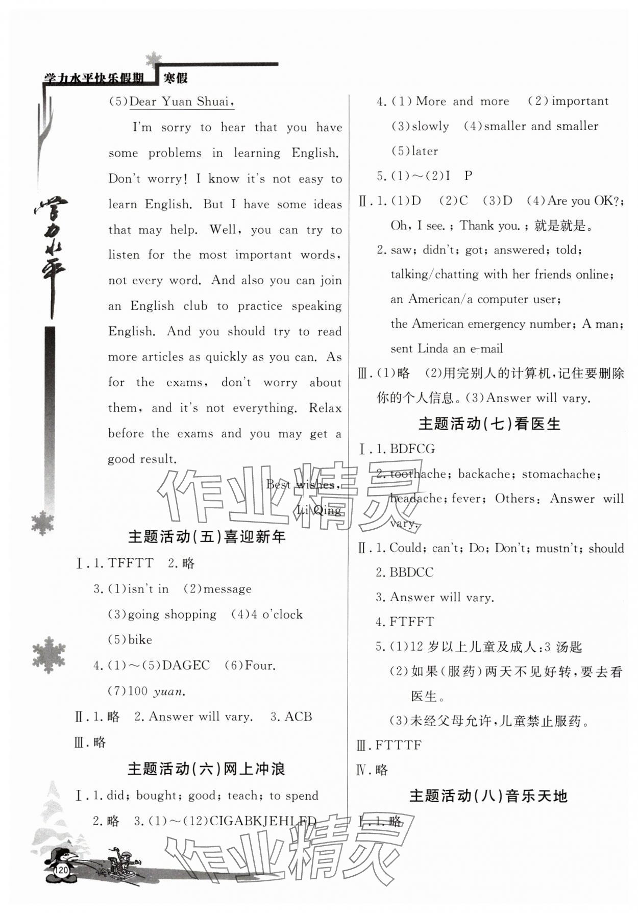 2024年学力水平快乐假期八年级英语外研版 第2页