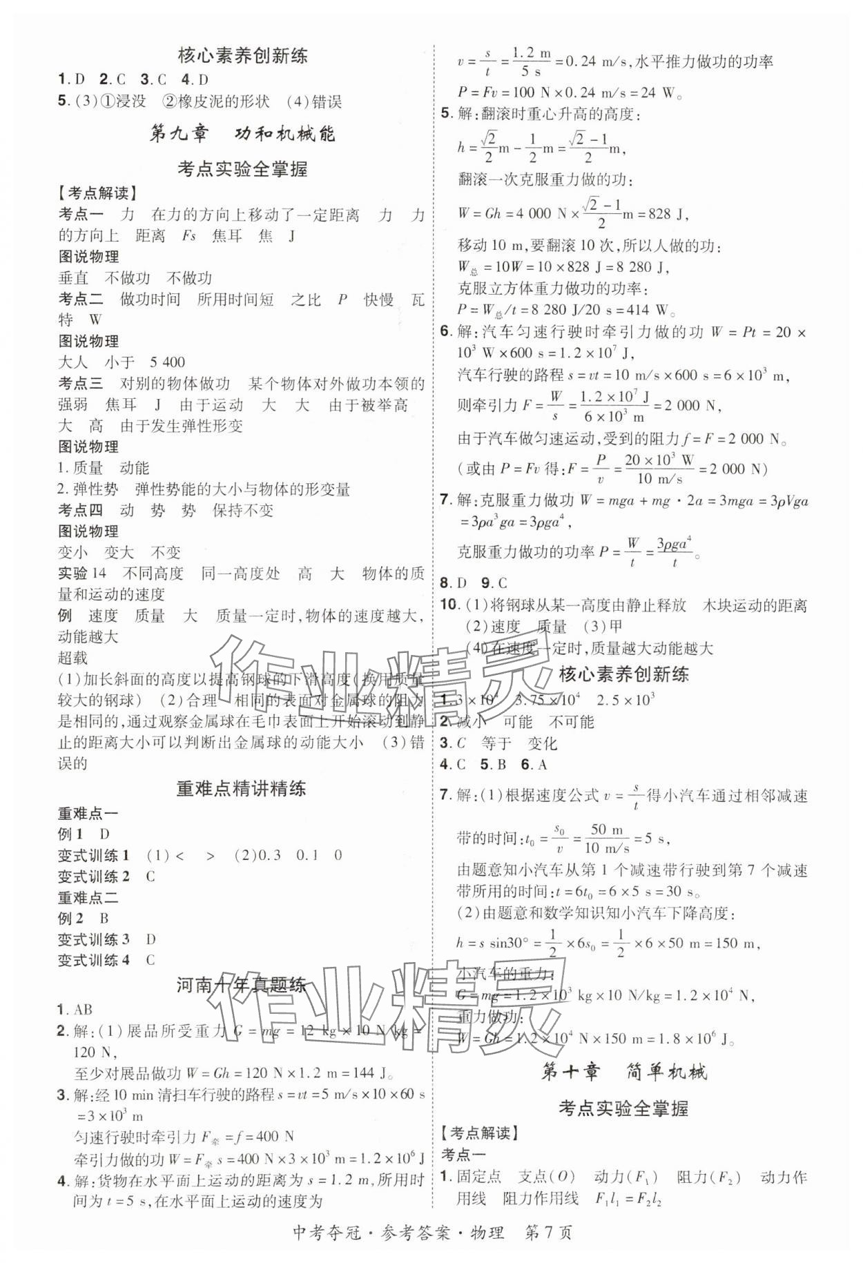 2024年国华教育中考夺冠物理河南专版 第7页