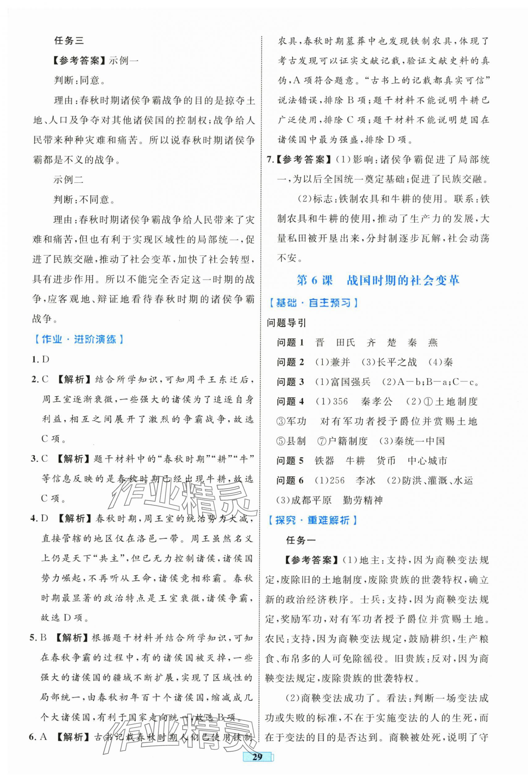 2024年同步學(xué)習(xí)目標(biāo)與檢測(cè)七年級(jí)歷史上冊(cè)人教版 第5頁(yè)