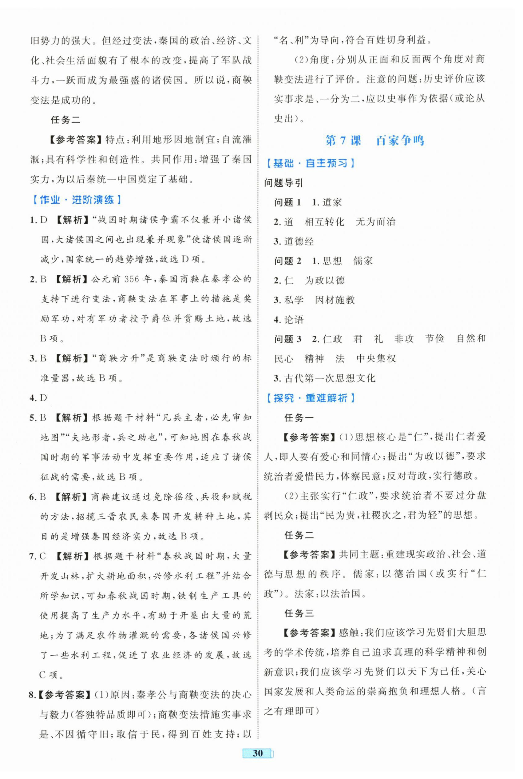 2024年同步學(xué)習(xí)目標(biāo)與檢測七年級(jí)歷史上冊人教版 第6頁